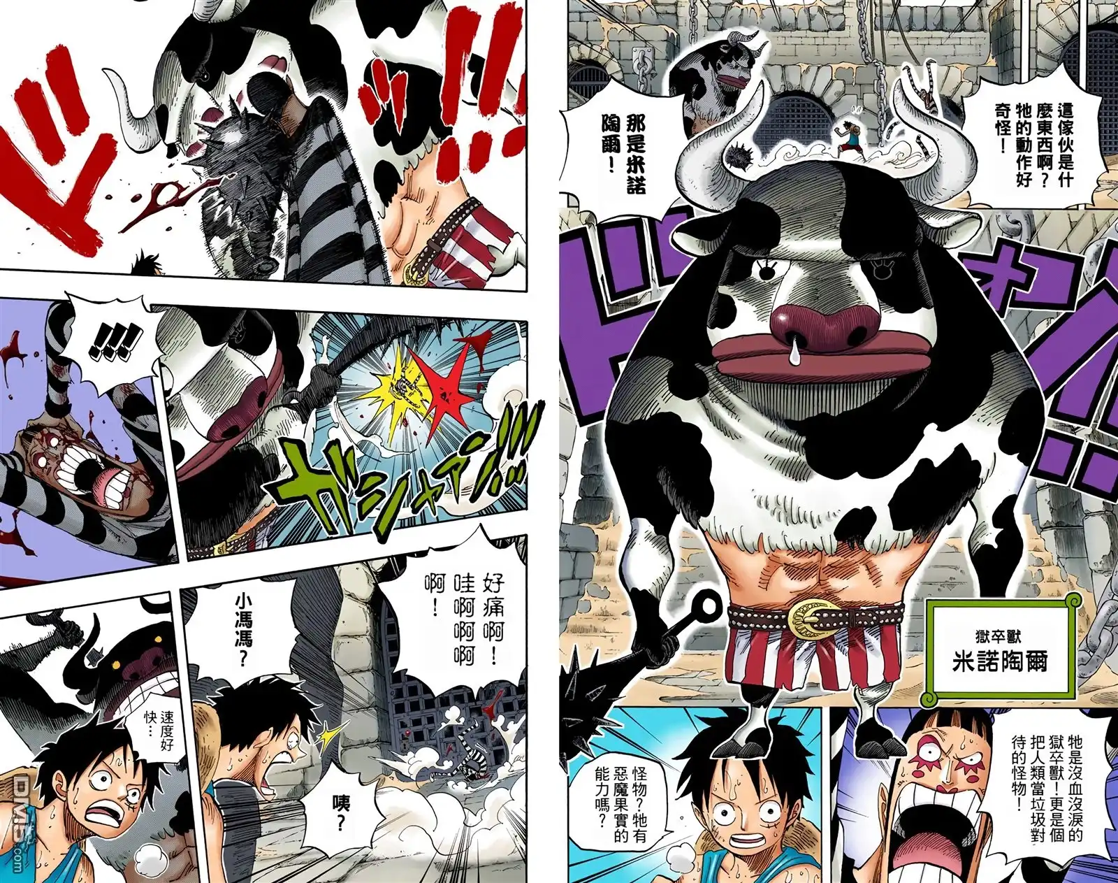 海贼王 全彩版54卷 第97页