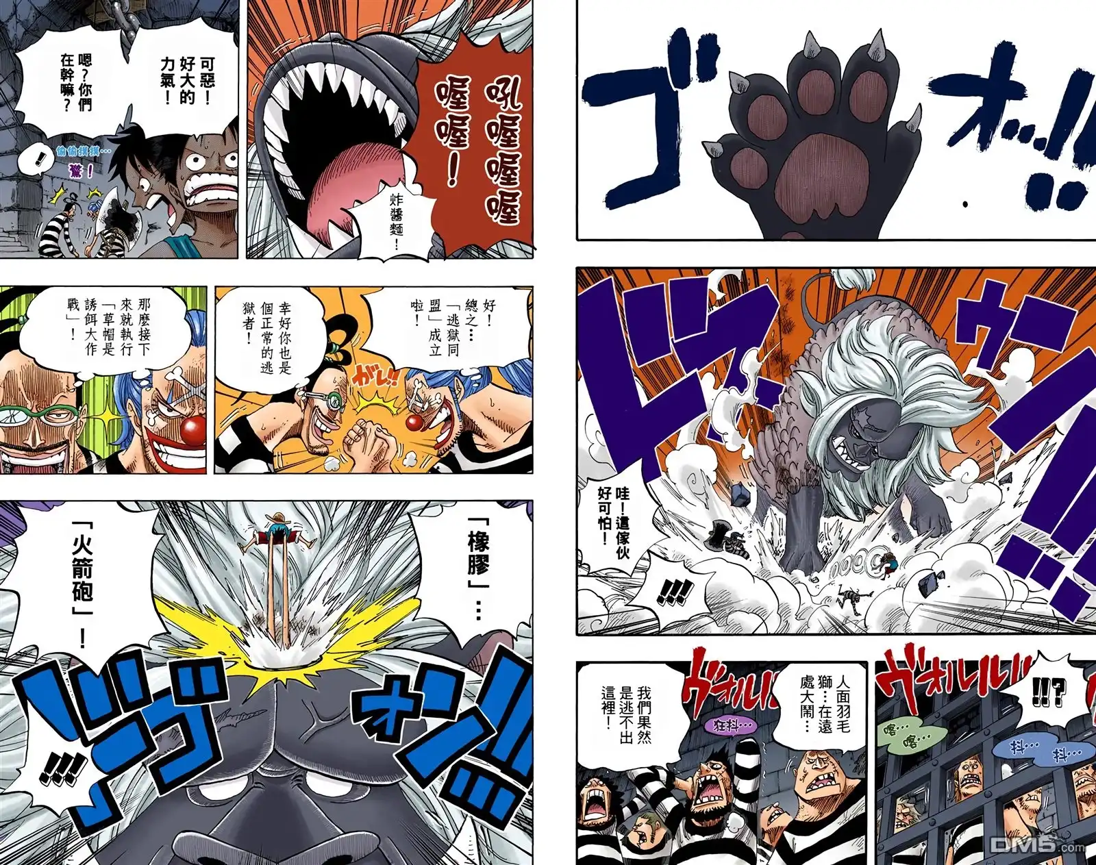 海贼王 全彩版54卷 第71页