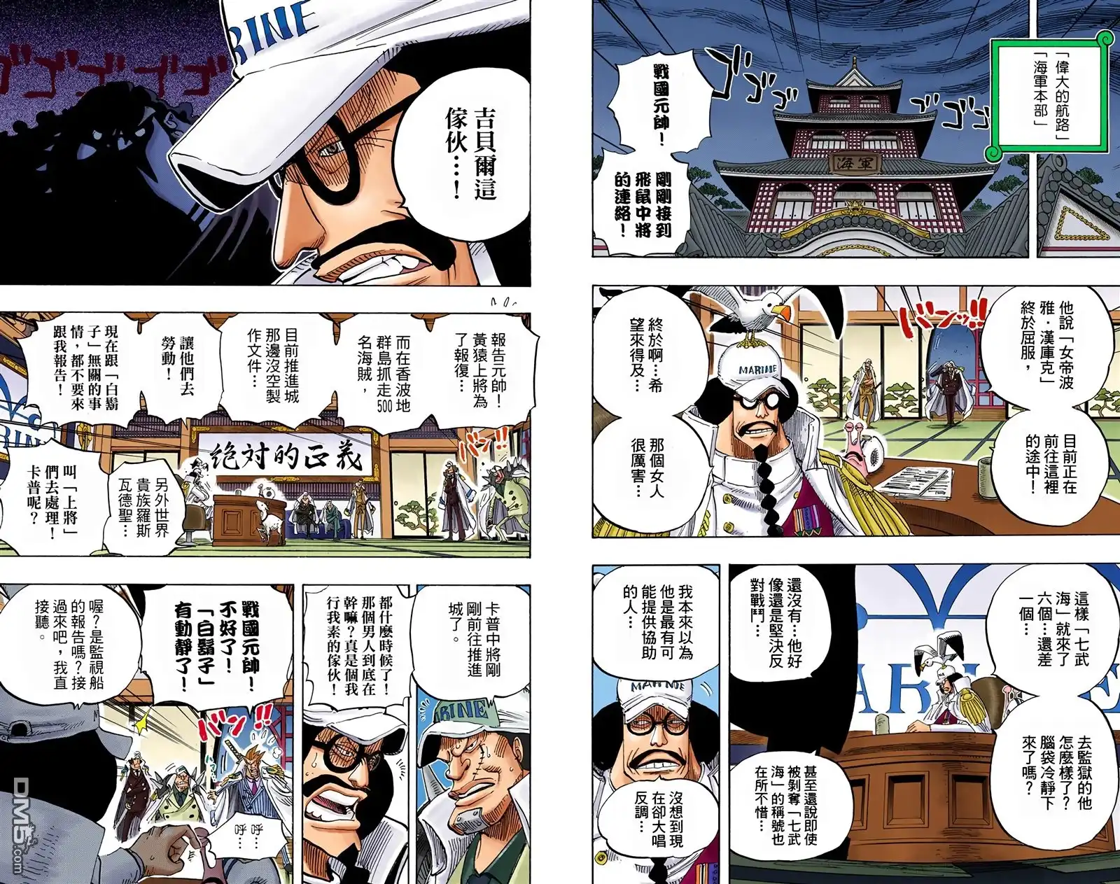 海贼王 全彩版54卷 第9页