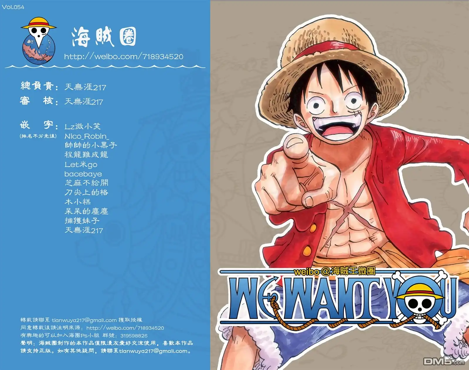 海贼王 全彩版54卷 第106页