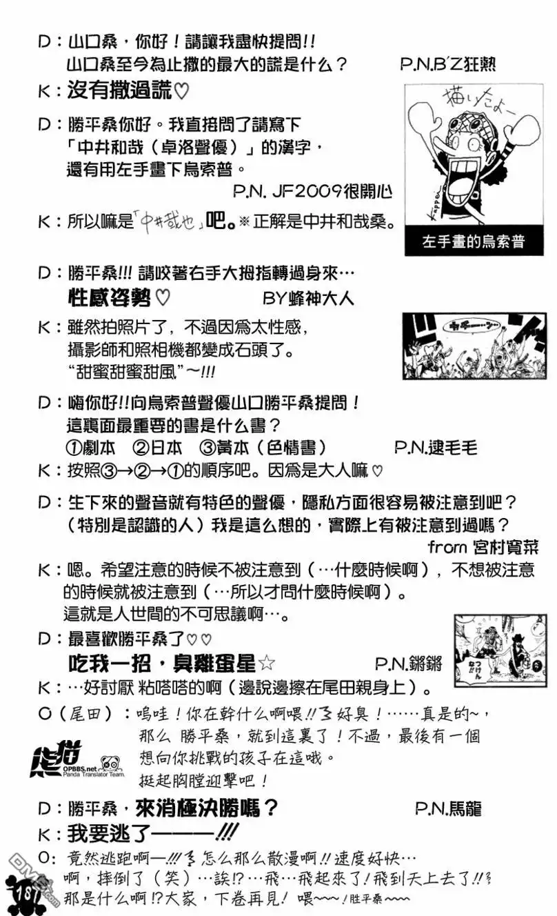 海贼王 海贼王55卷SBS 第12页