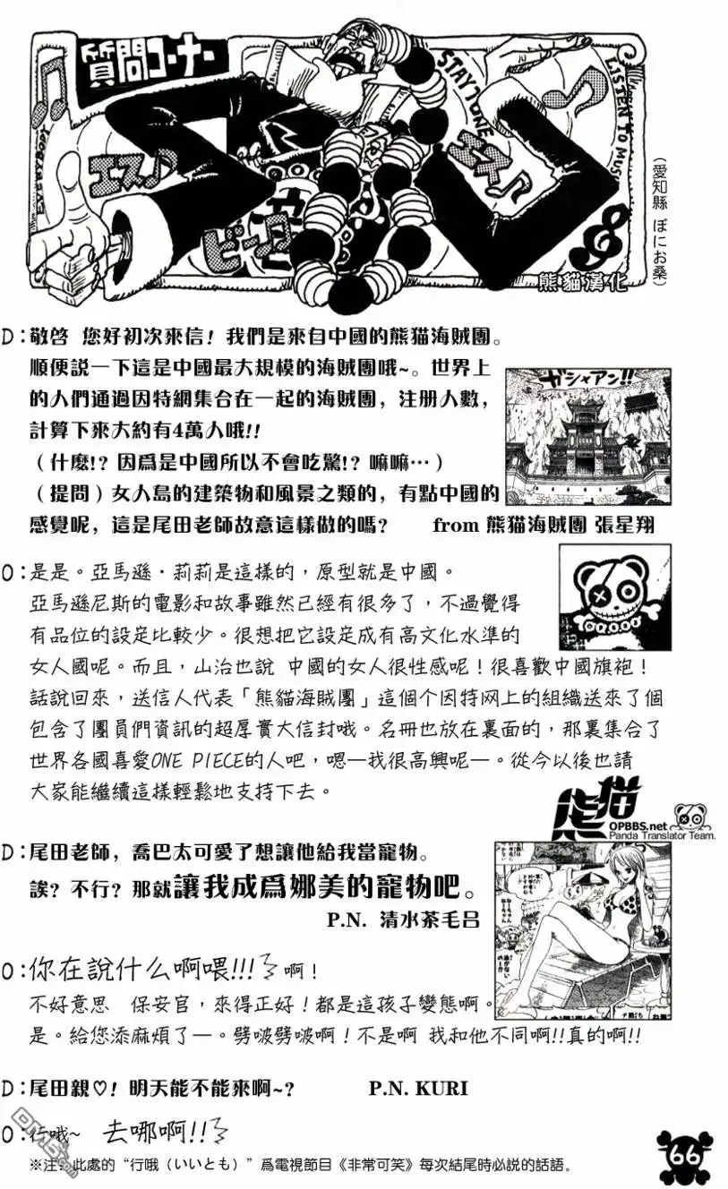 海贼王 海贼王55卷SBS 第7页