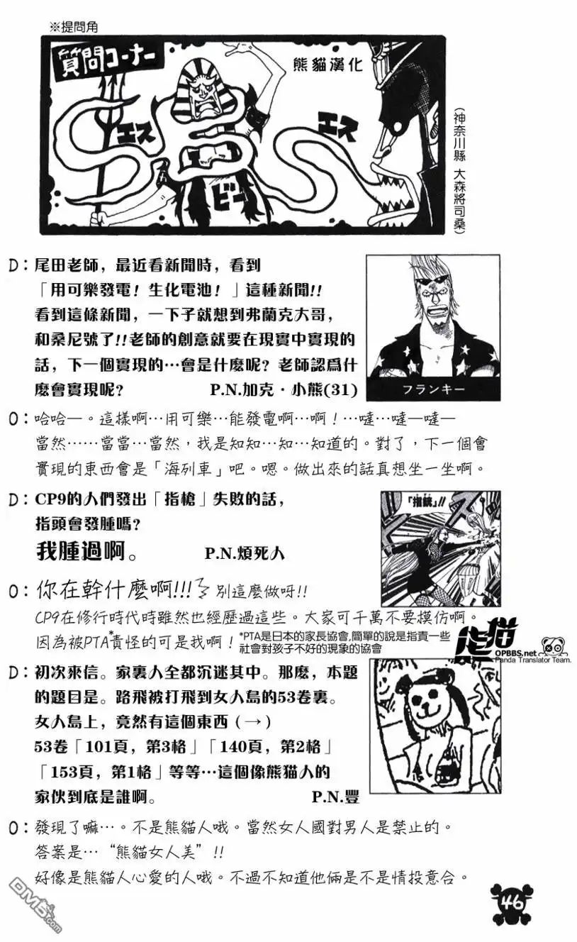 海贼王 海贼王55卷SBS 第6页
