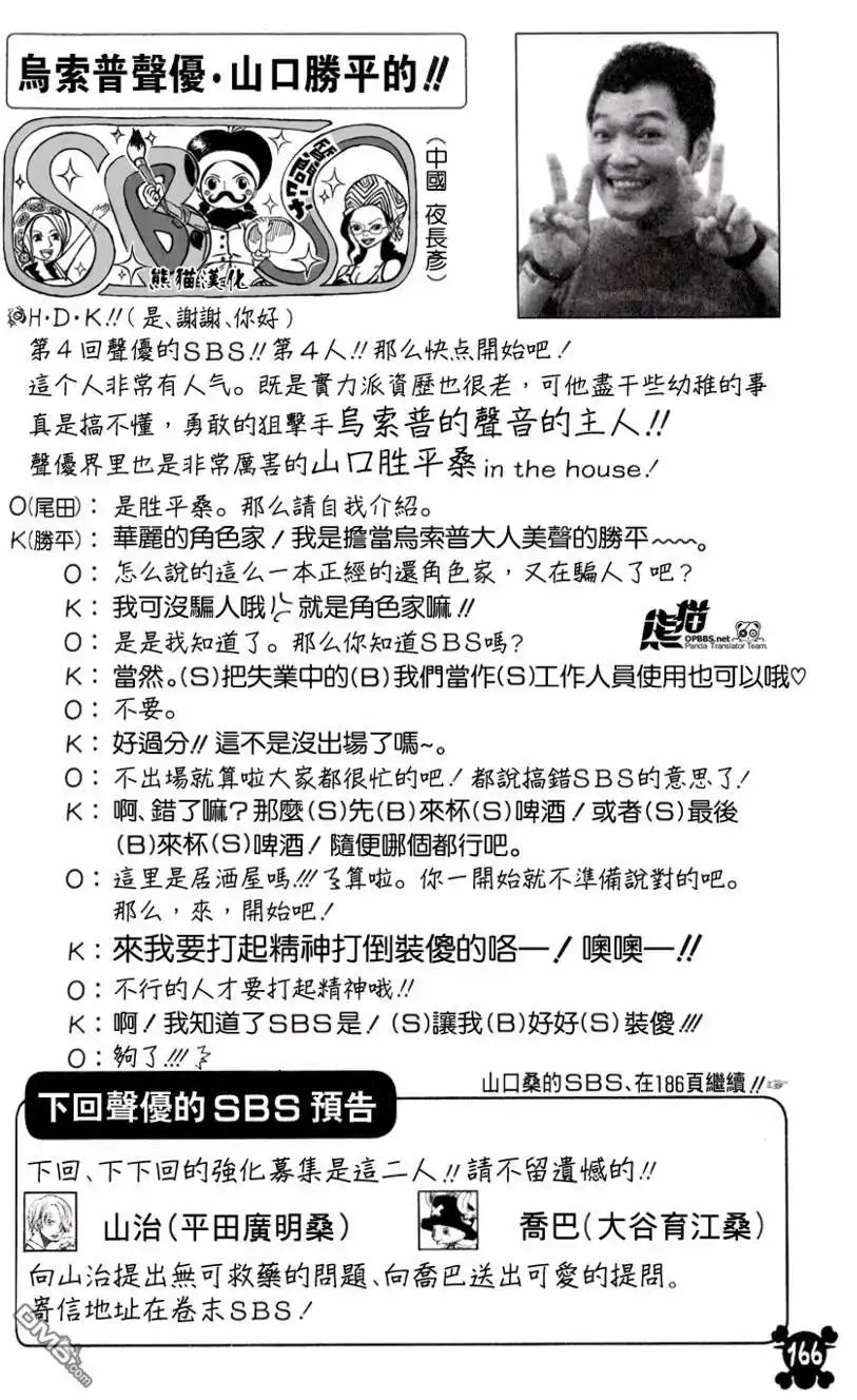 海贼王 海贼王55卷SBS 第10页