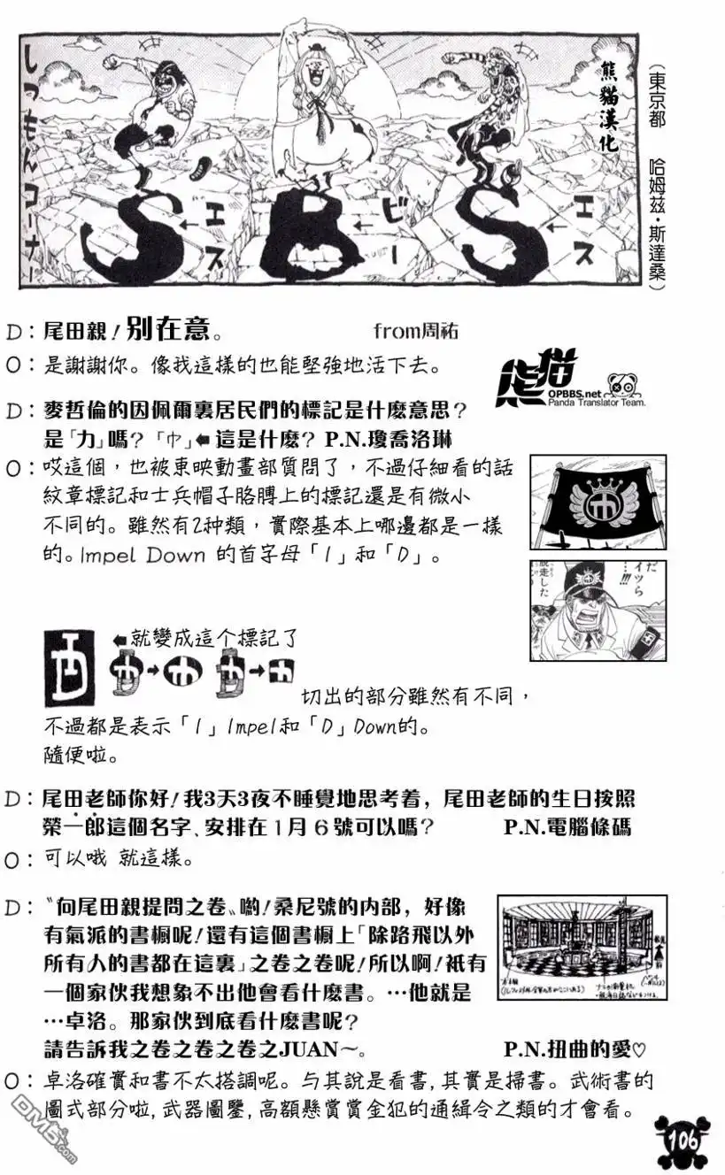 海贼王 海贼王55卷SBS 第8页