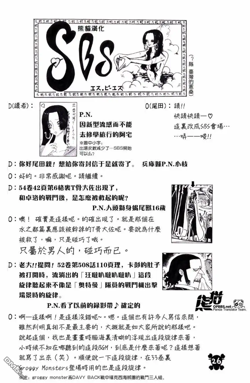 海贼王 海贼王55卷SBS 第5页