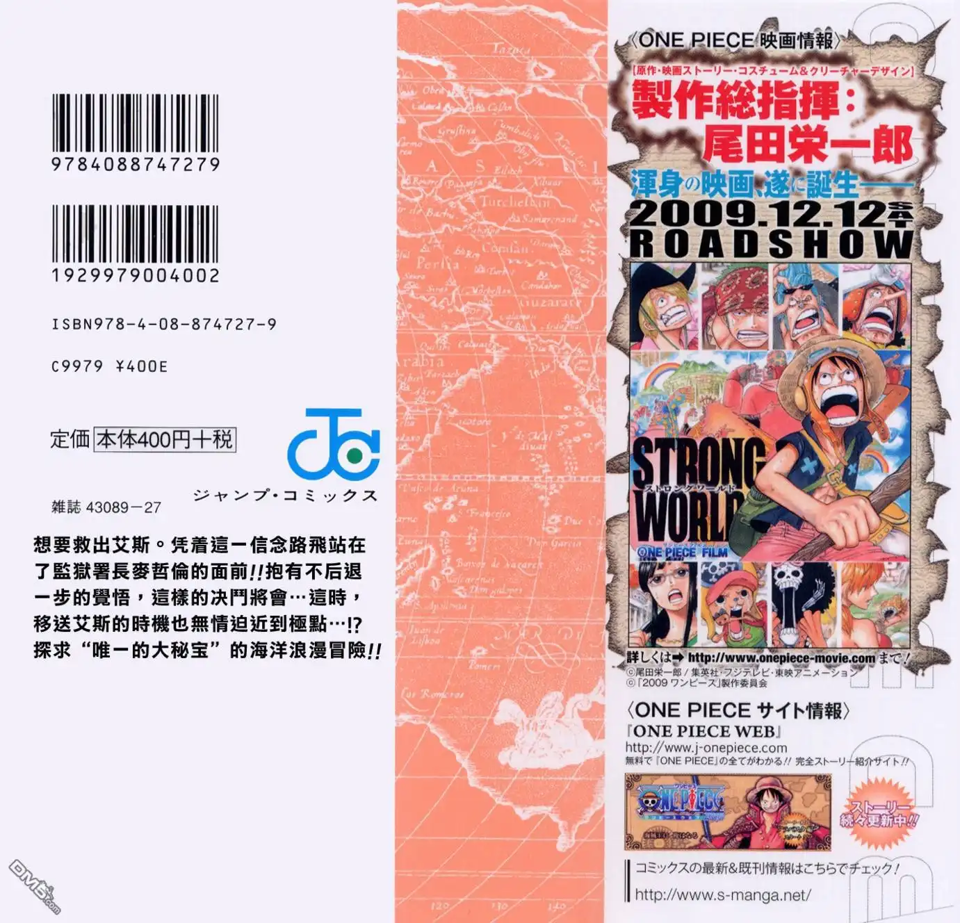海贼王 海贼王55卷SBS 第19页
