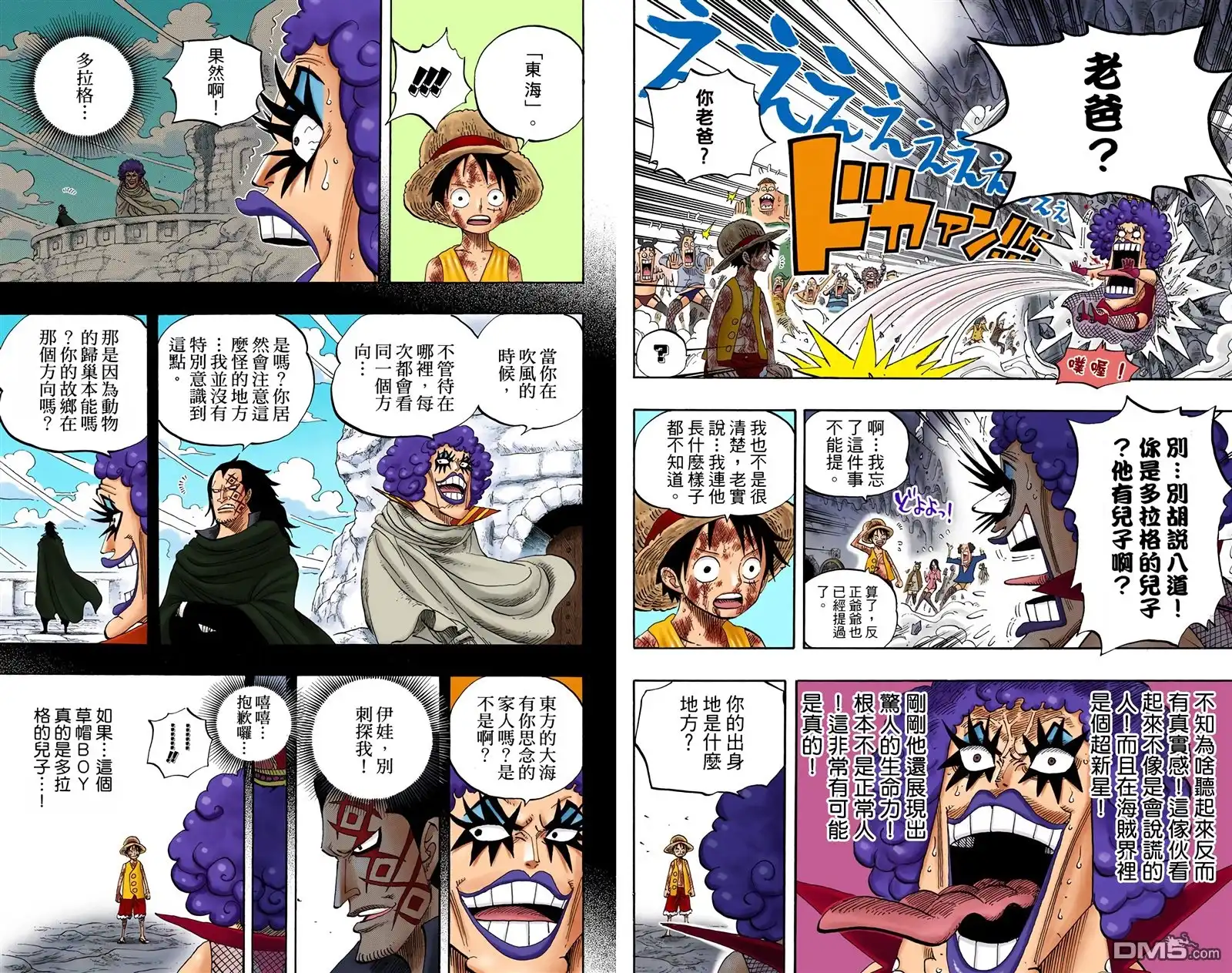 海贼王 全彩版55卷 第70页