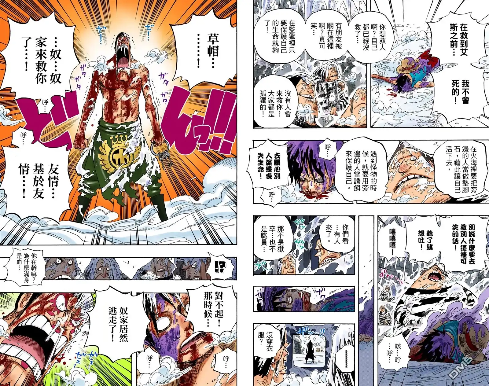 海贼王 全彩版55卷 第40页