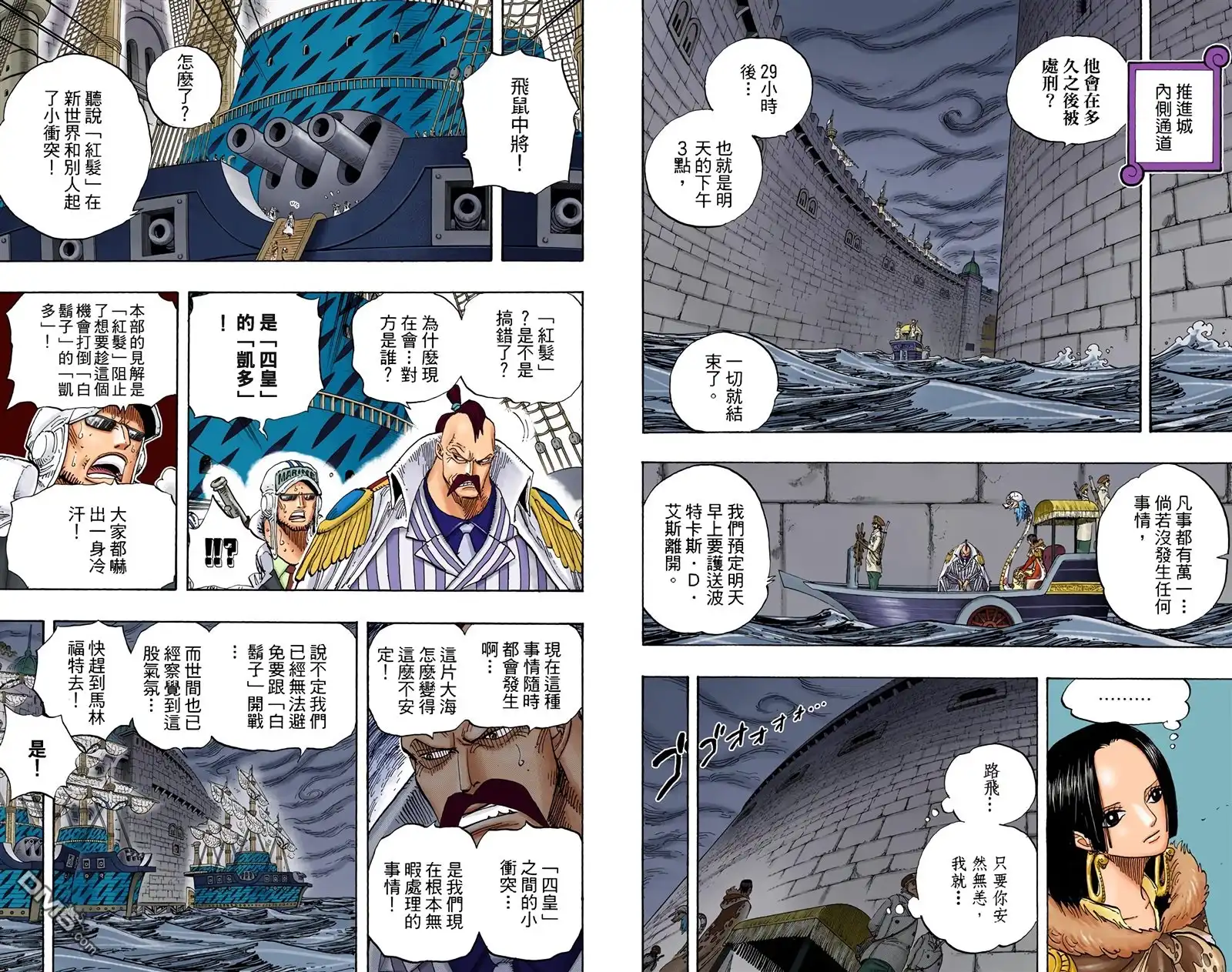 海贼王 全彩版55卷 第6页