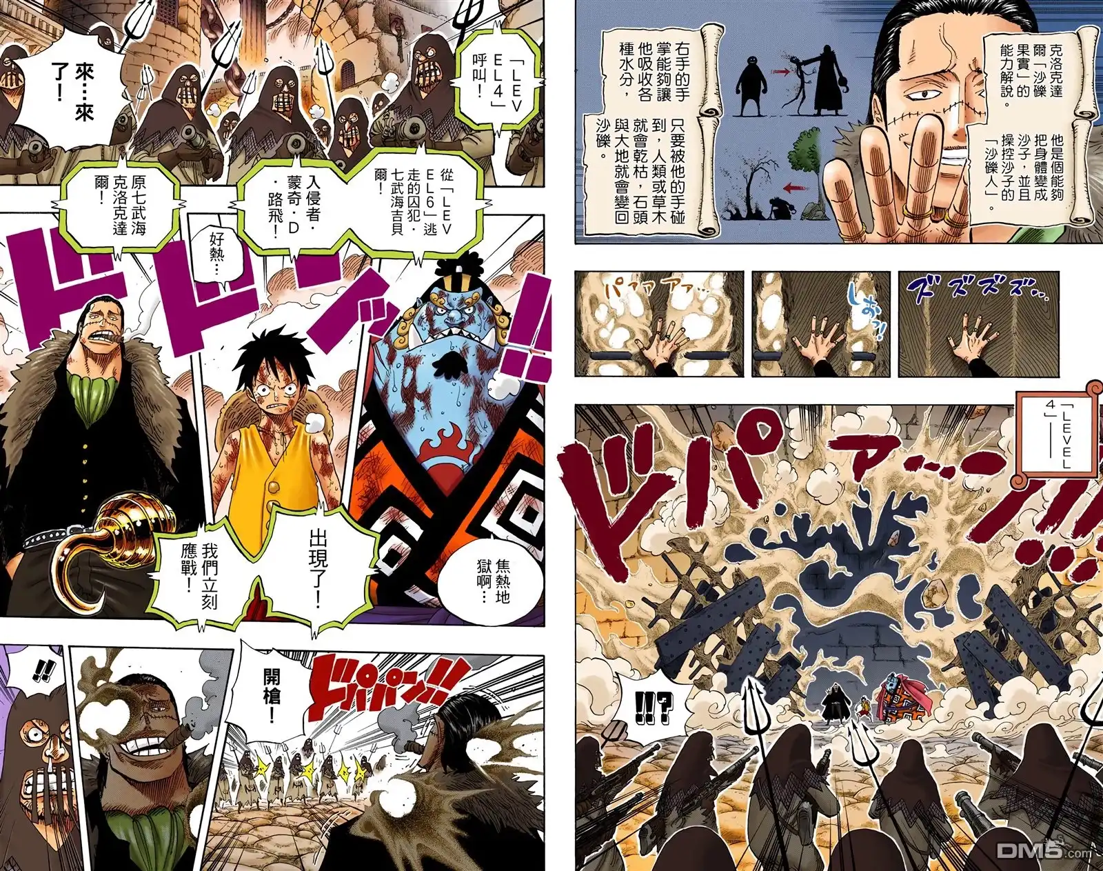 海贼王 全彩版55卷 第89页