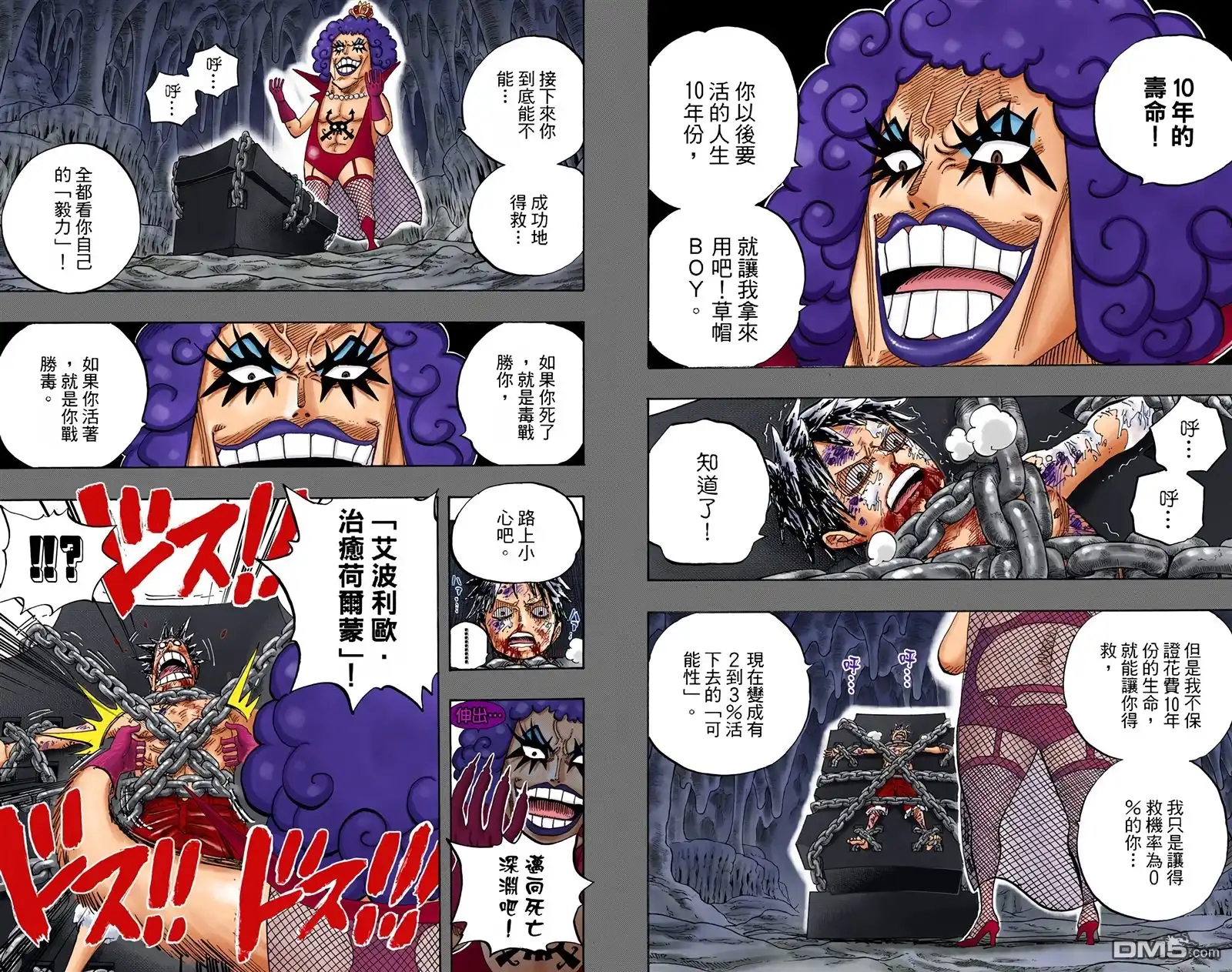 海贼王 全彩版55卷 第56页
