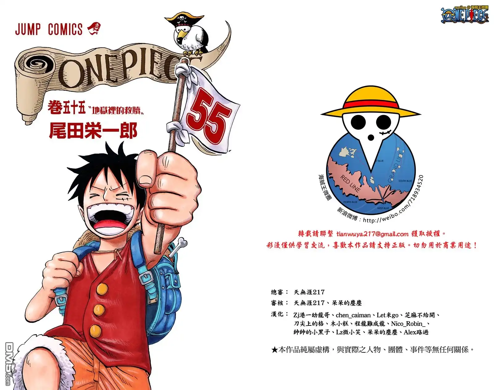 海贼王 全彩版55卷 第3页