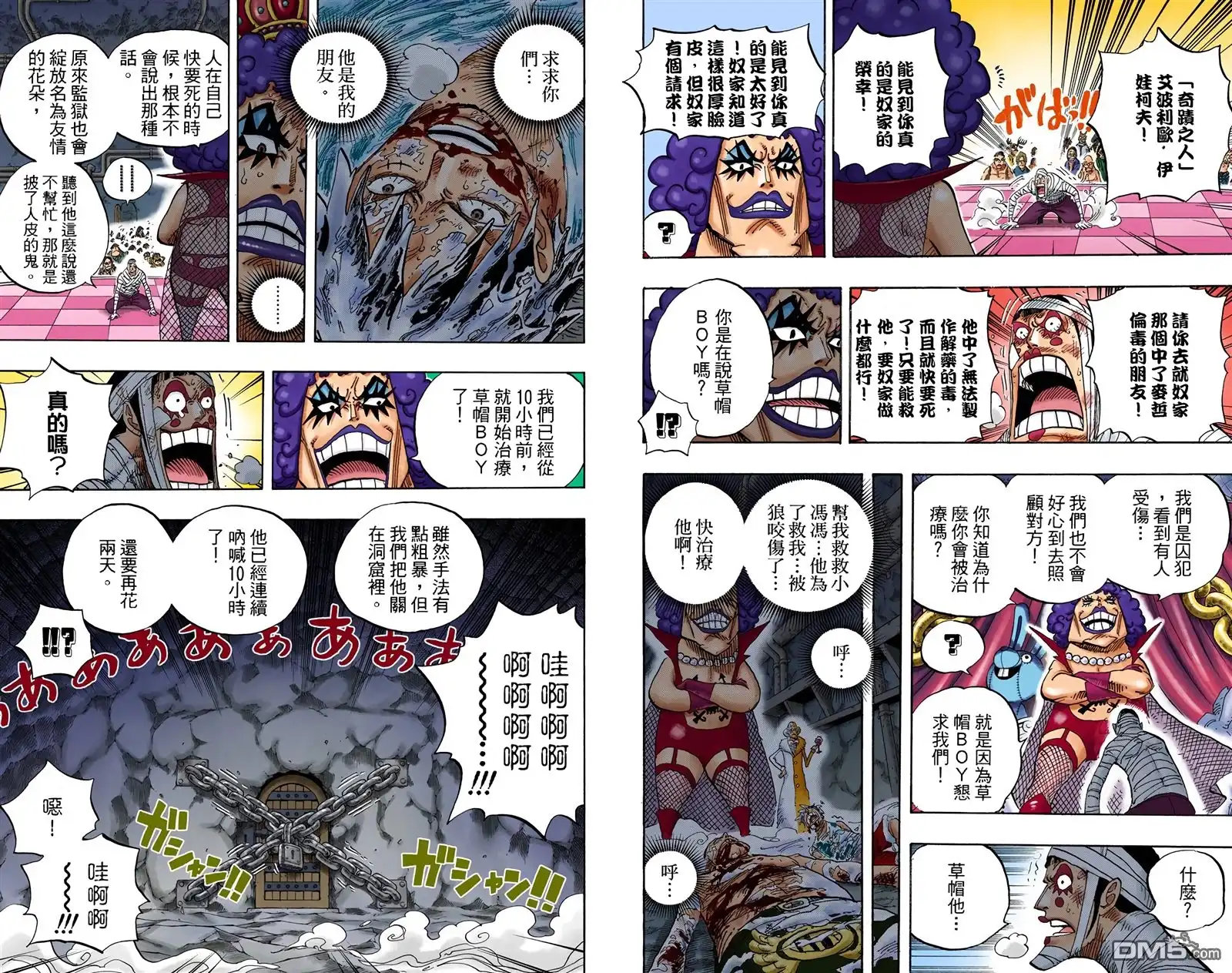 海贼王 全彩版55卷 第54页