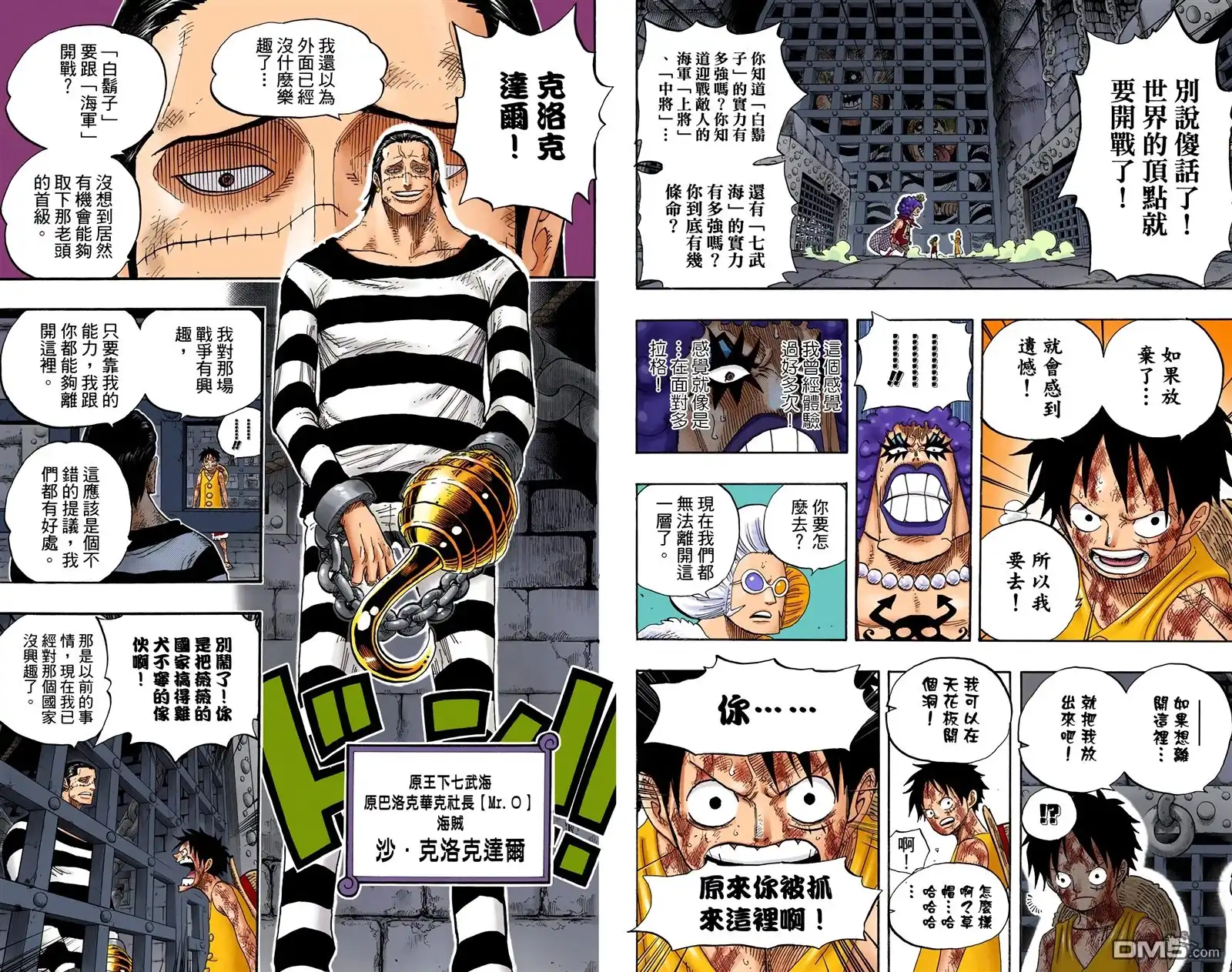 海贼王 全彩版55卷 第82页