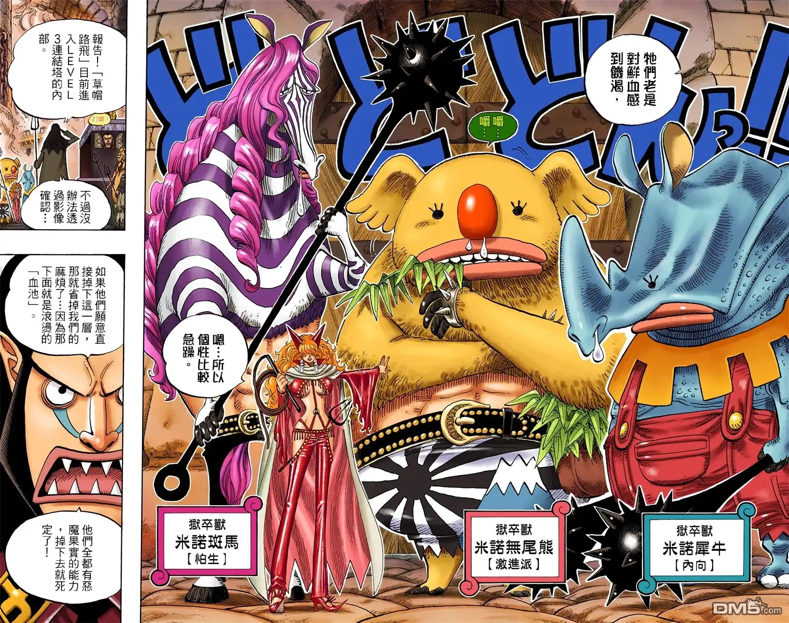 海贼王 全彩版55卷 第10页