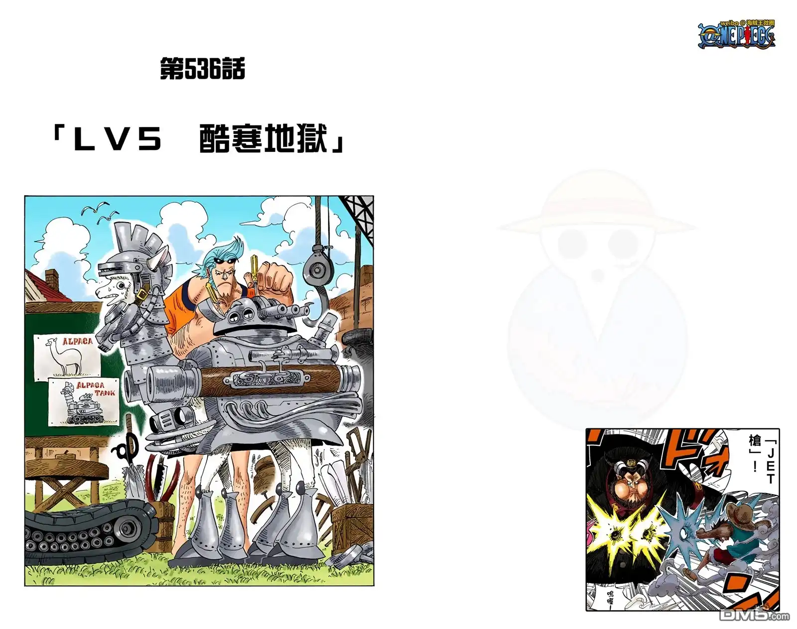 海贼王 全彩版55卷 第35页
