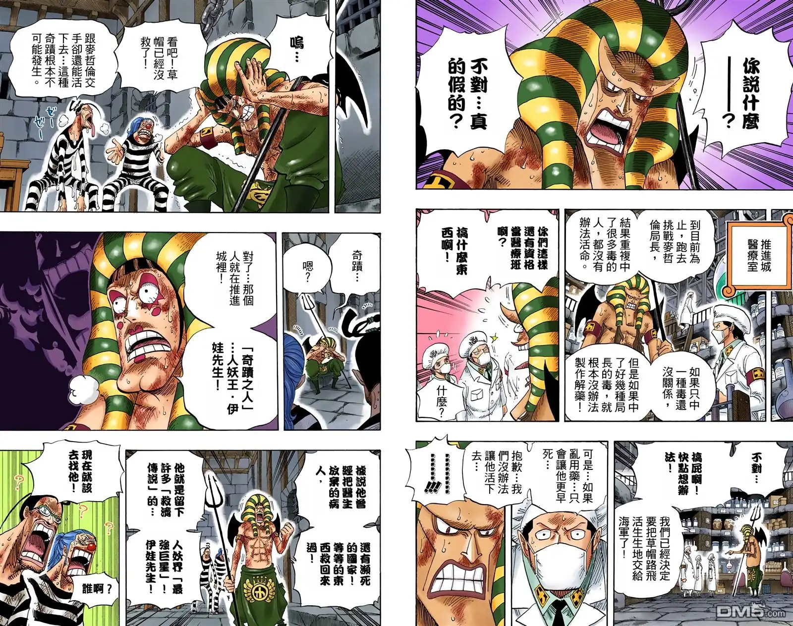 海贼王 全彩版55卷 第36页