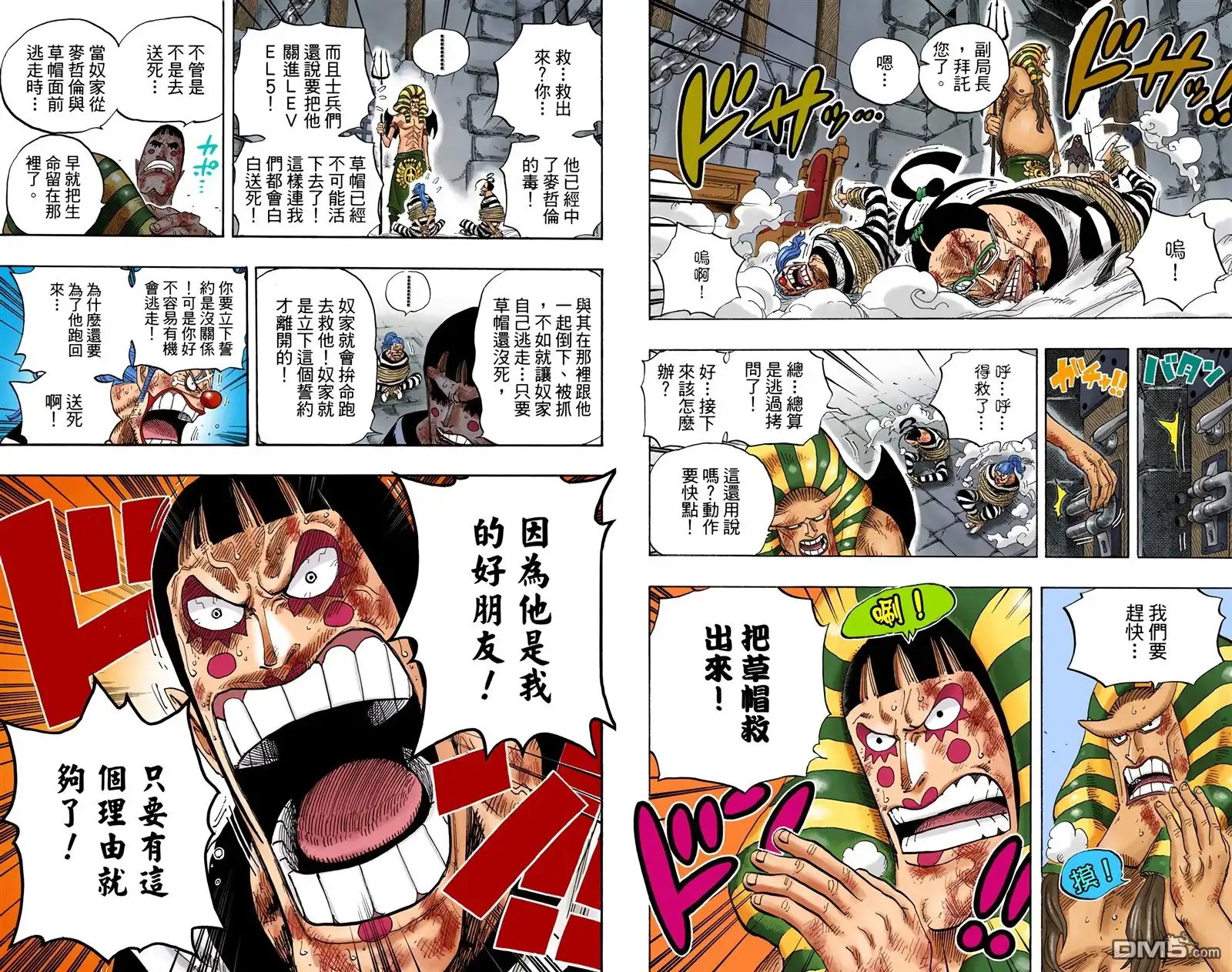 海贼王 全彩版55卷 第34页
