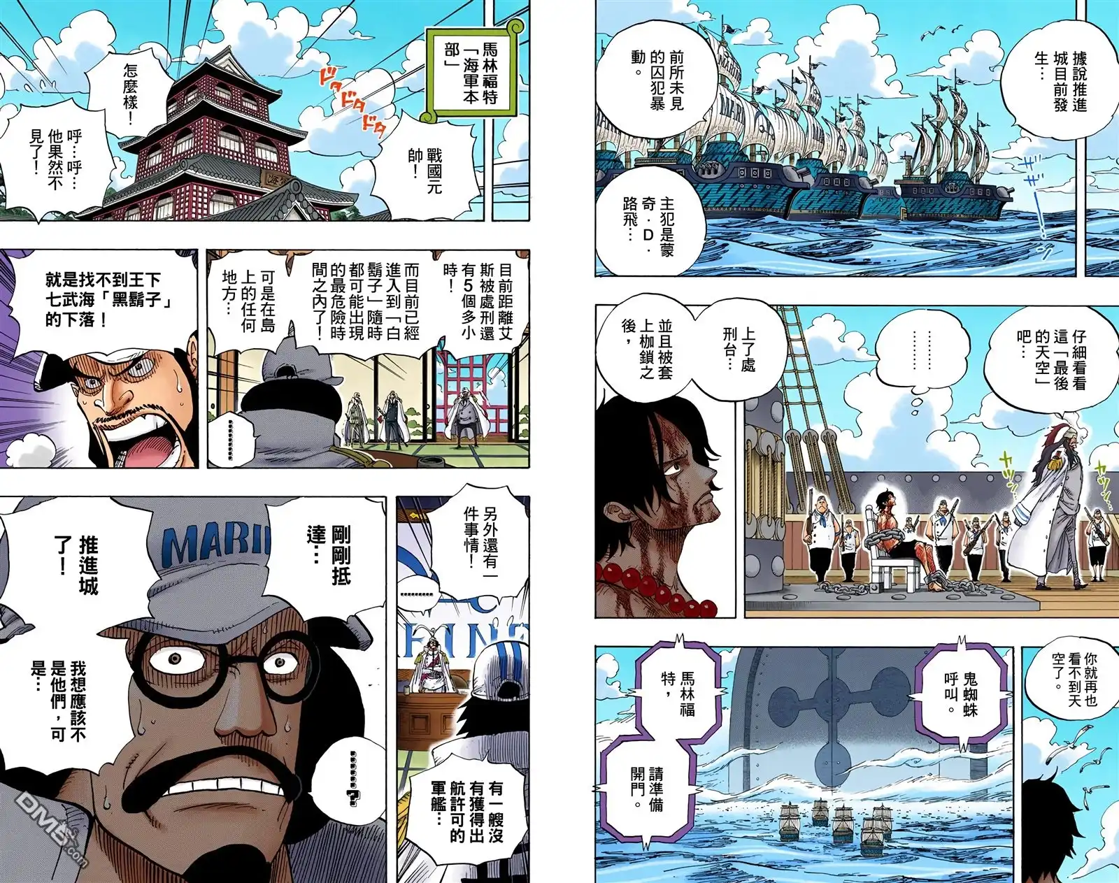 海贼王 全彩版56卷 第6页