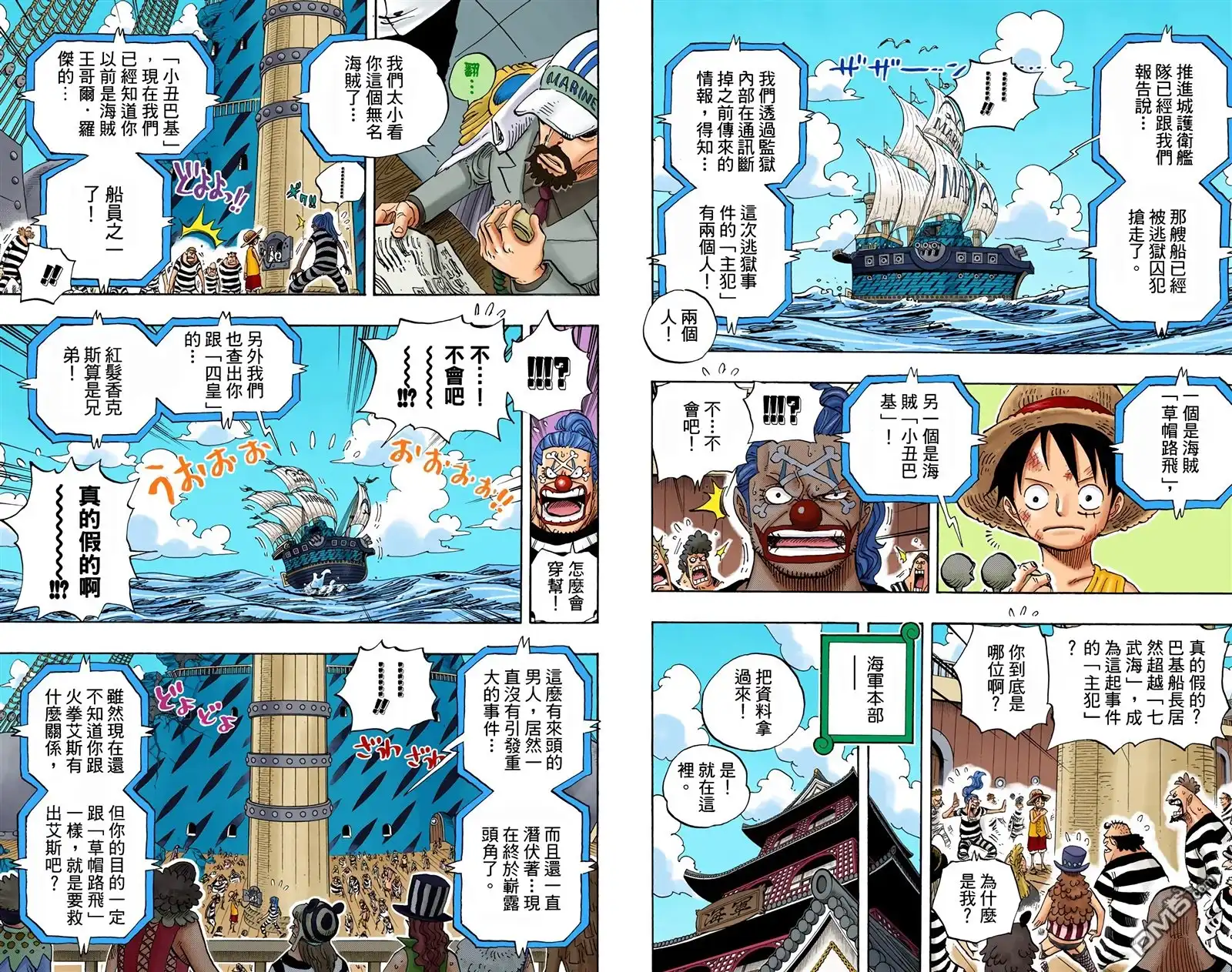 海贼王 全彩版56卷 第79页