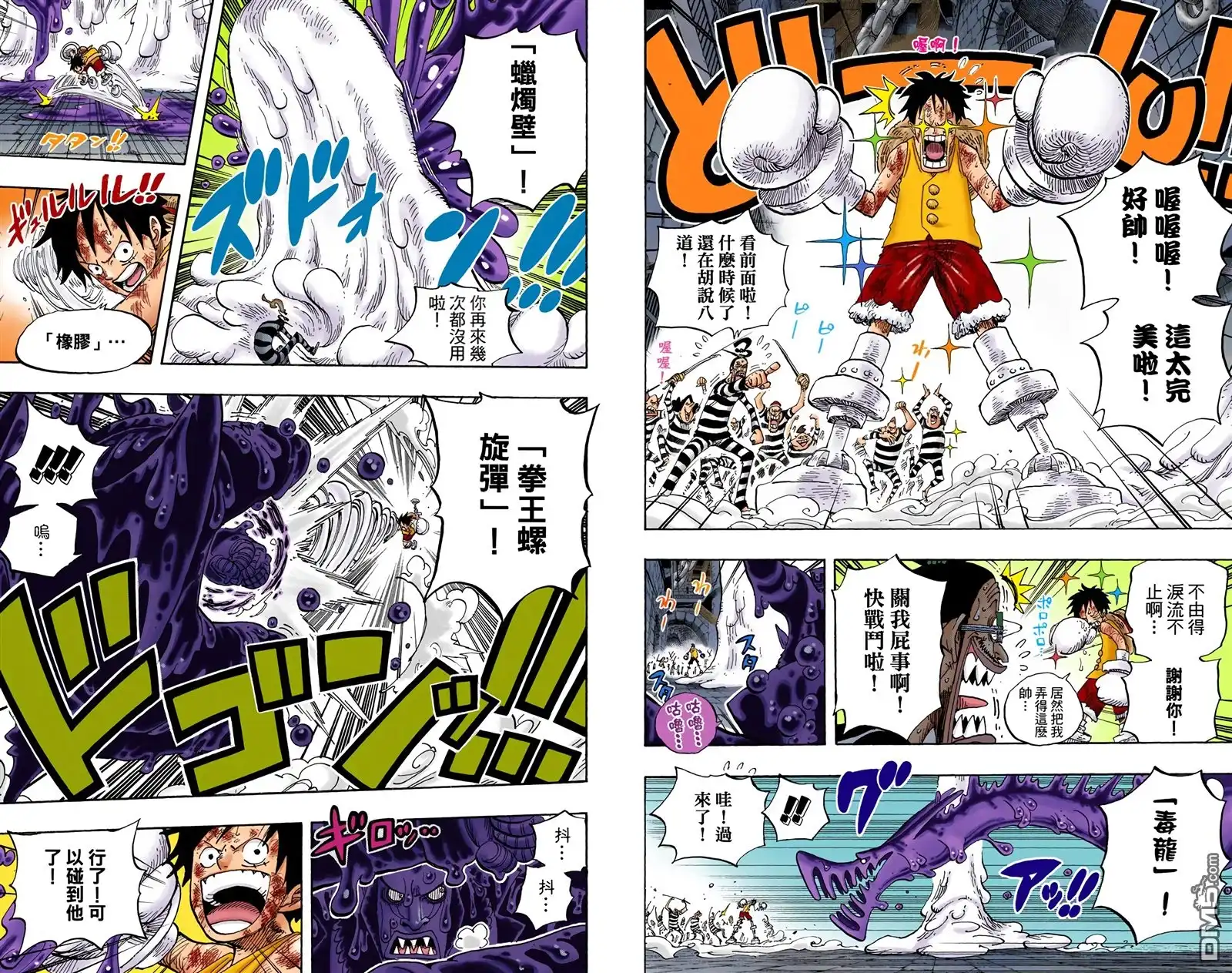 海贼王 全彩版56卷 第47页