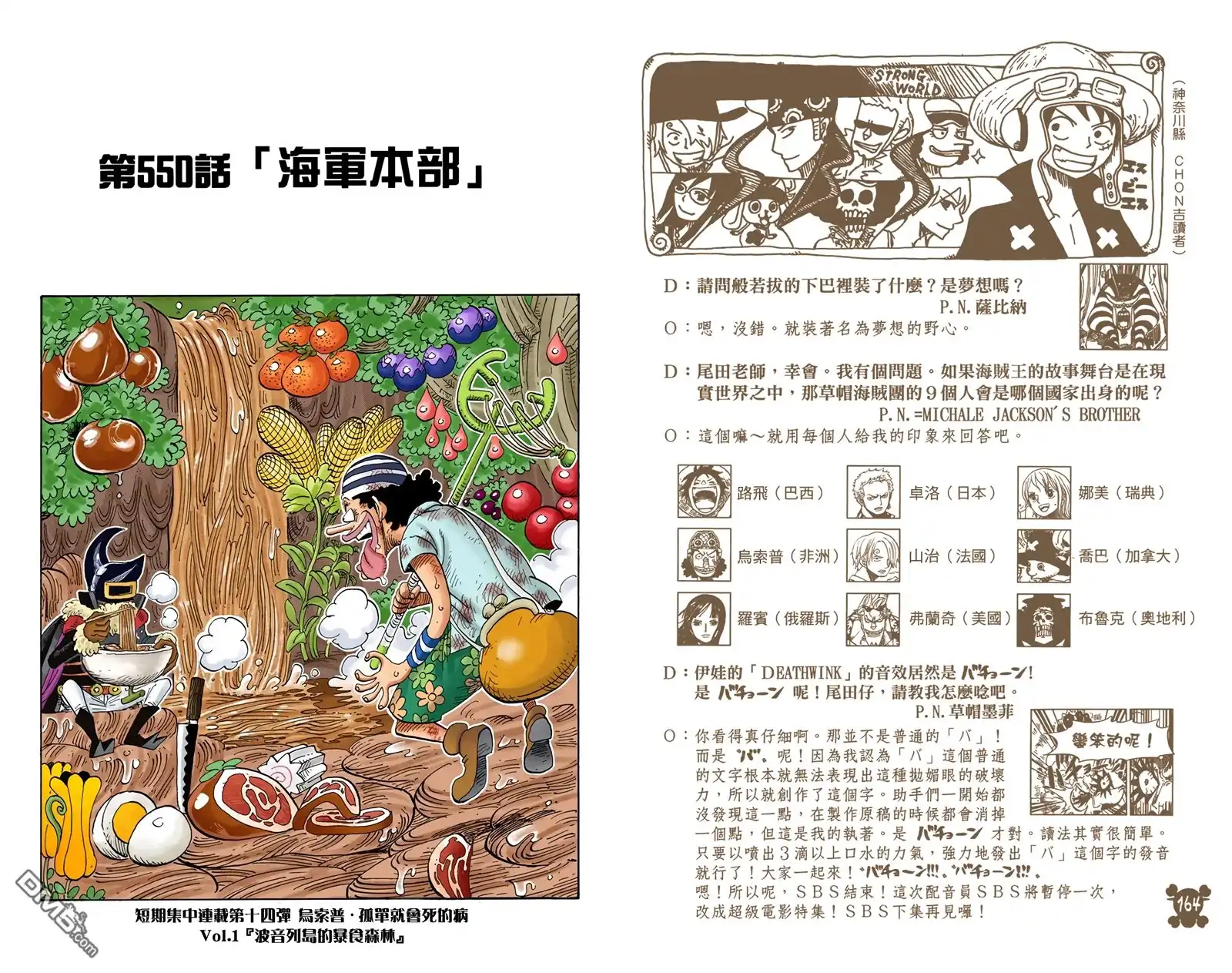 海贼王 全彩版56卷 第84页