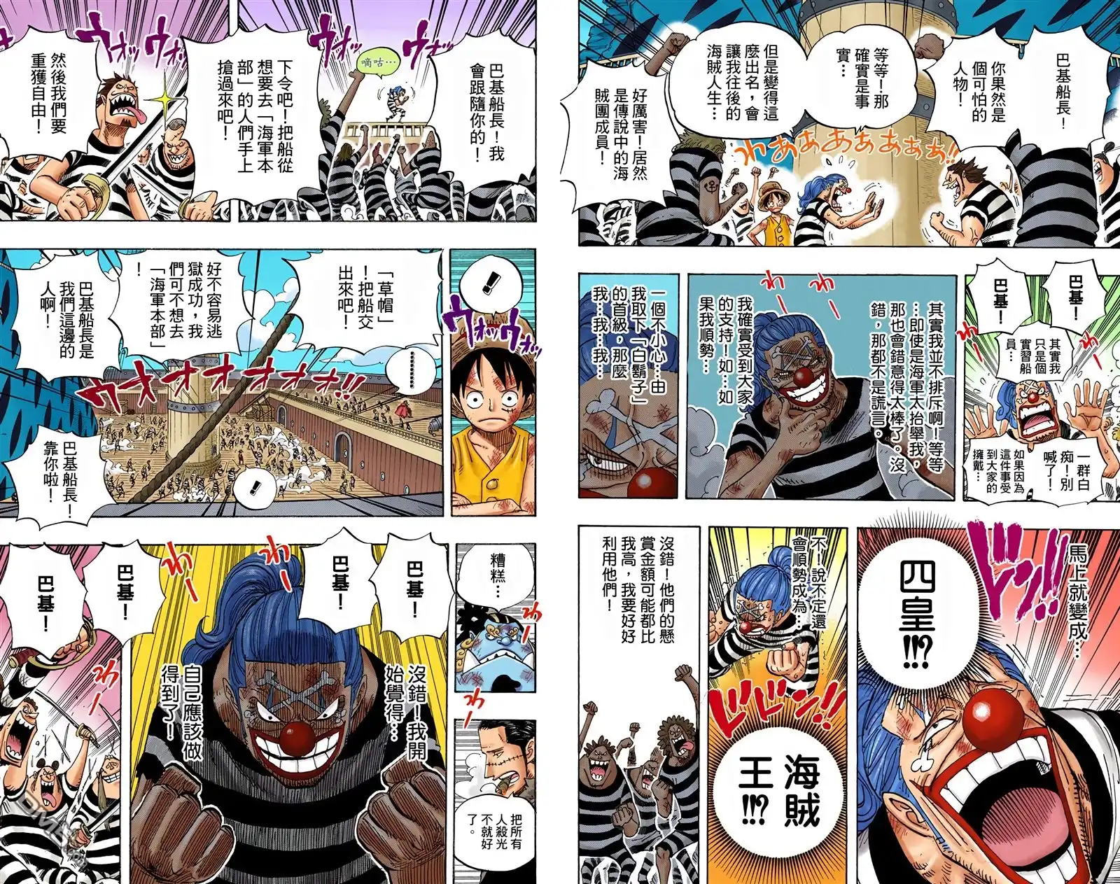 海贼王 全彩版56卷 第81页
