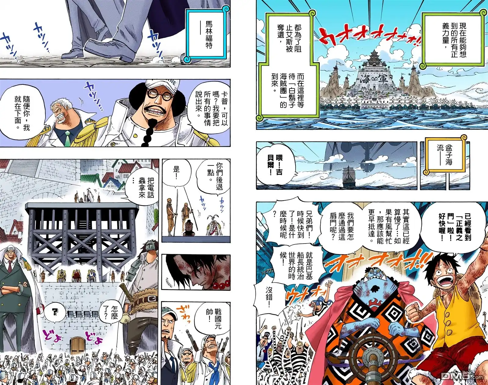 海贼王 全彩版56卷 第90页