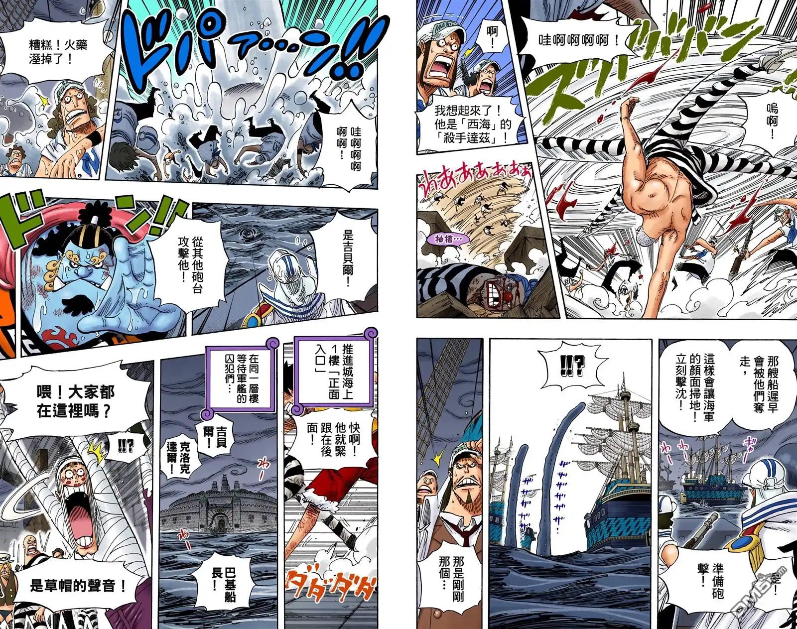 海贼王 全彩版56卷 第58页