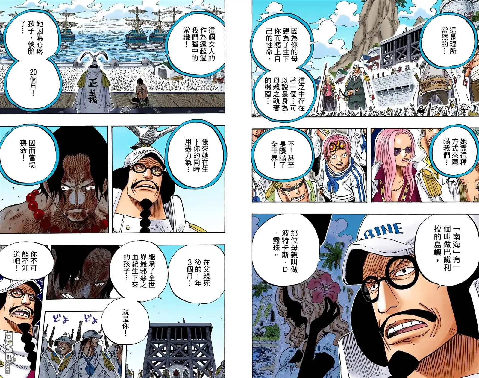 海贼王 全彩版56卷 第92页