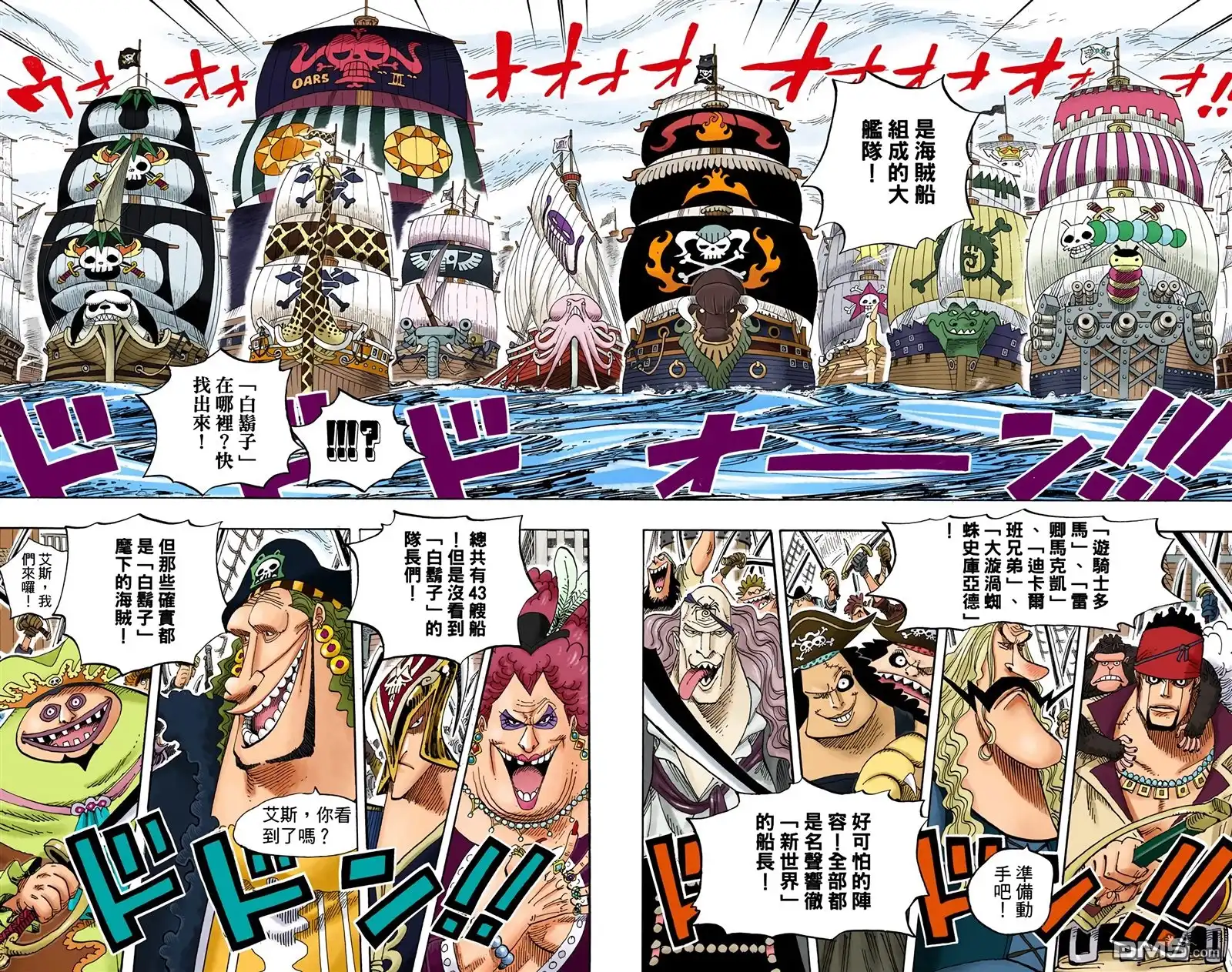 海贼王 全彩版56卷 第100页
