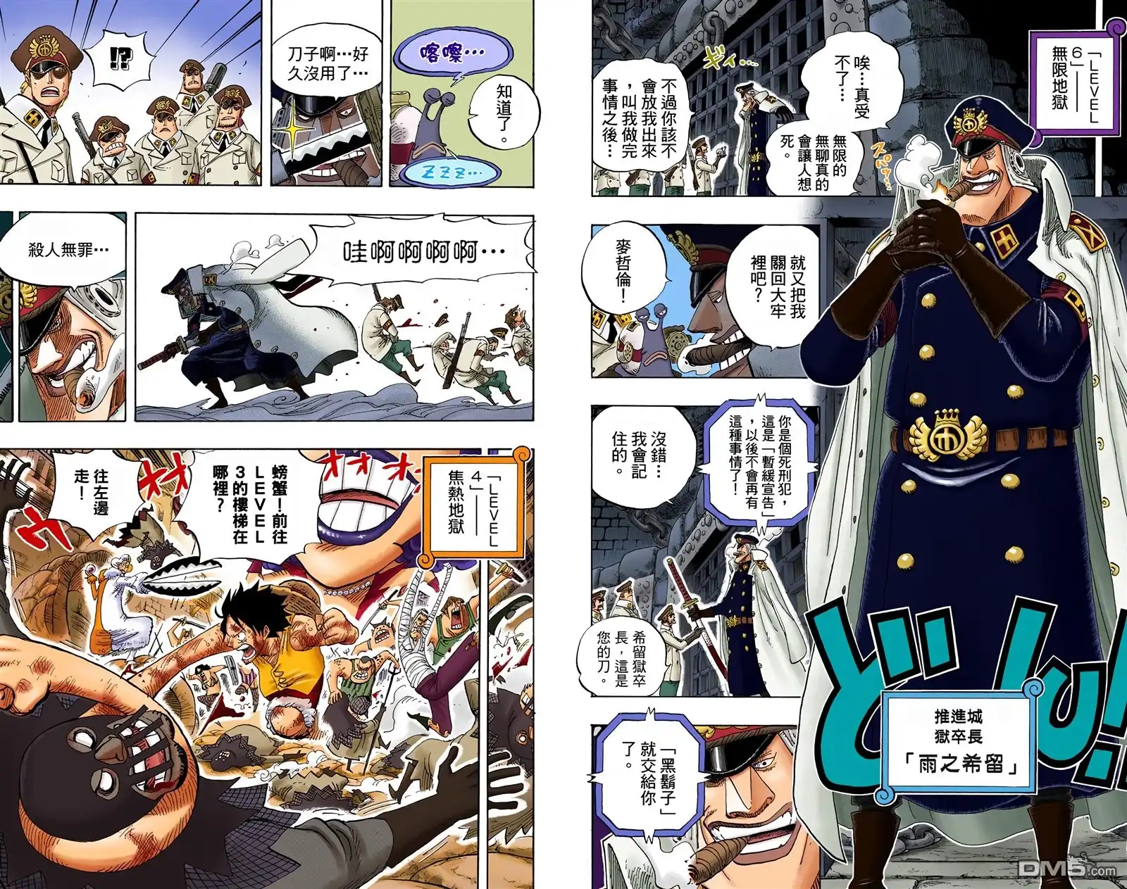 海贼王 全彩版56卷 第10页