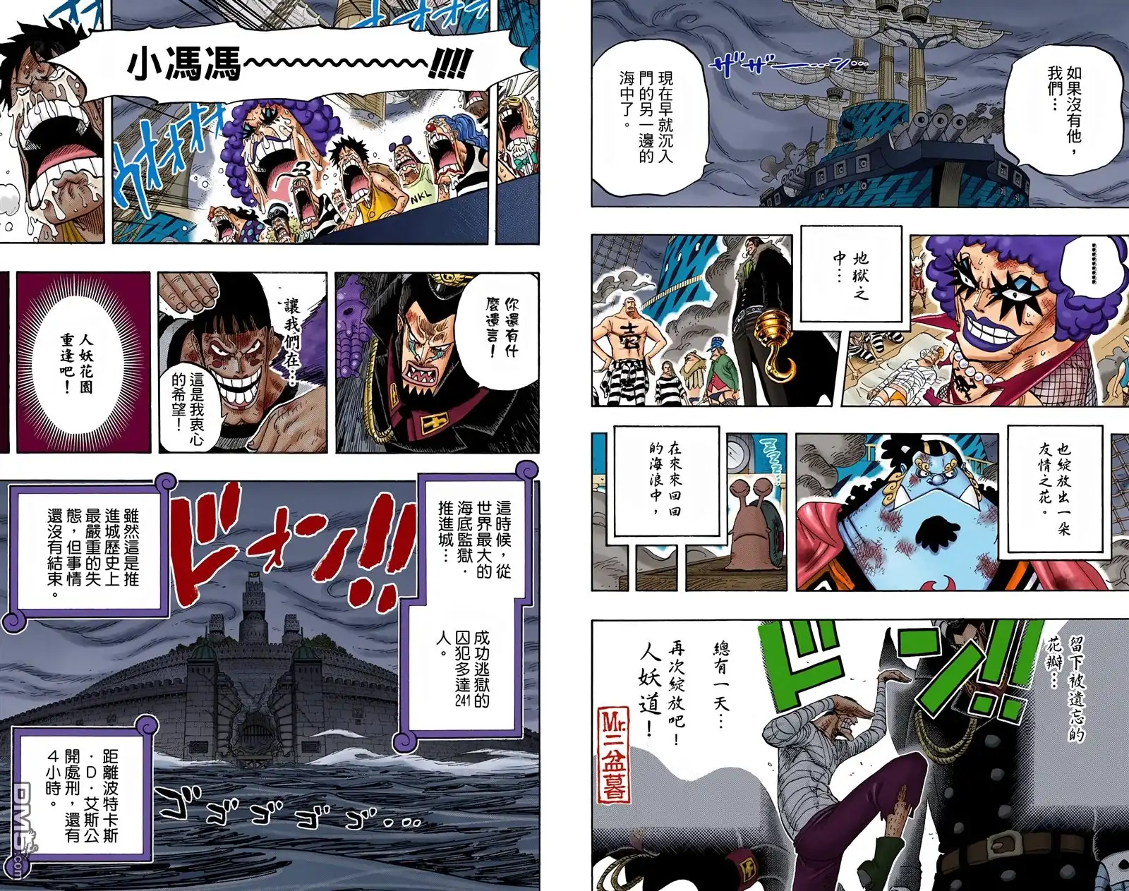 海贼王 全彩版56卷 第73页