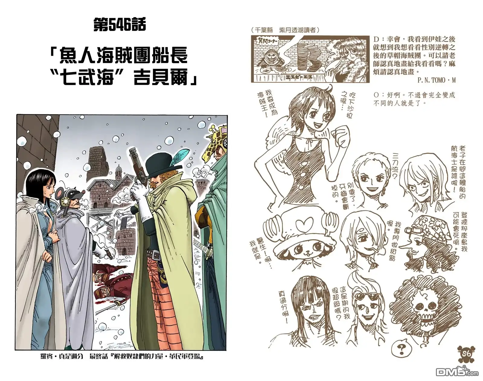 海贼王 全彩版56卷 第45页