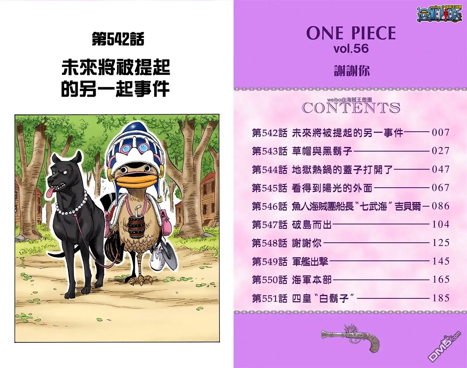 海贼王 全彩版56卷 第5页