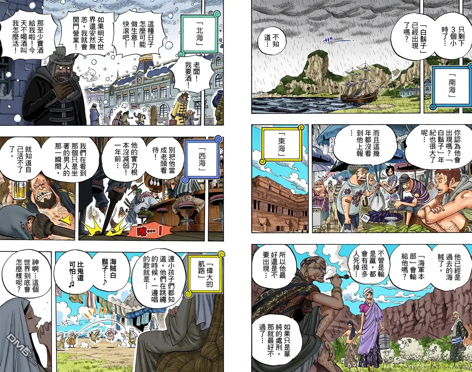 海贼王 全彩版56卷 第85页