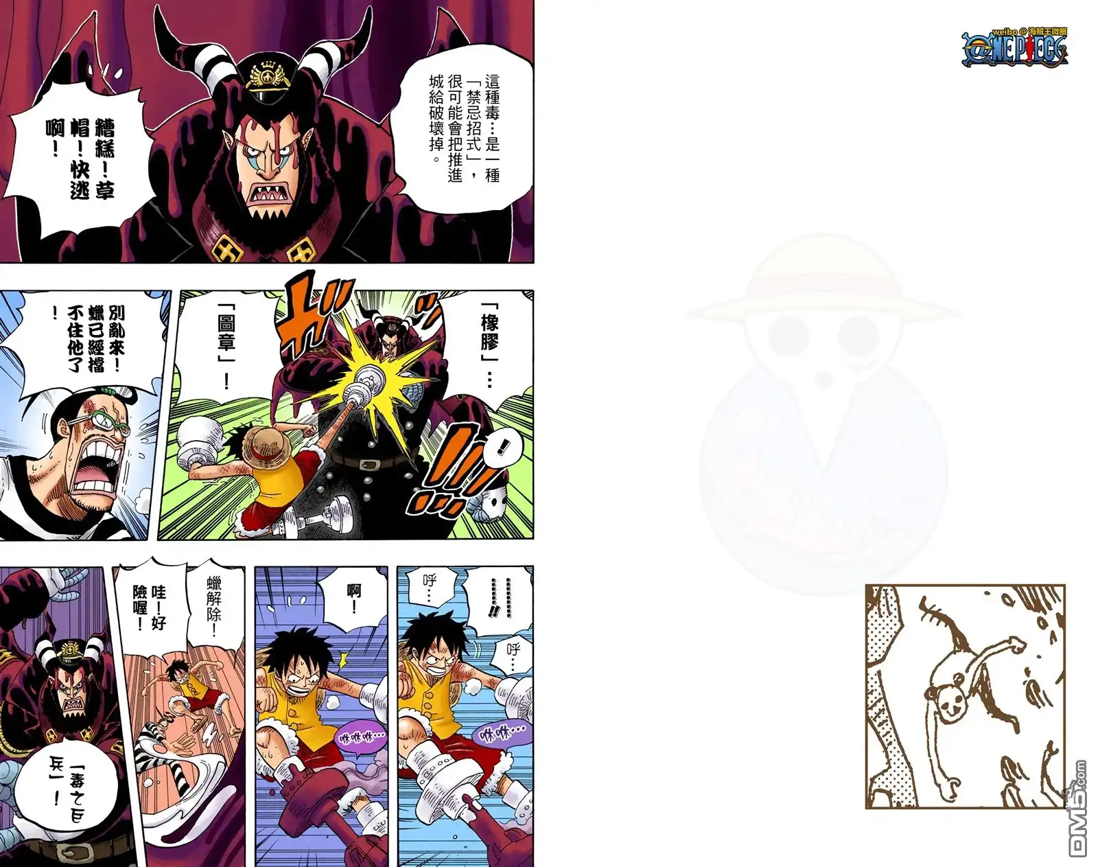 海贼王 全彩版56卷 第55页
