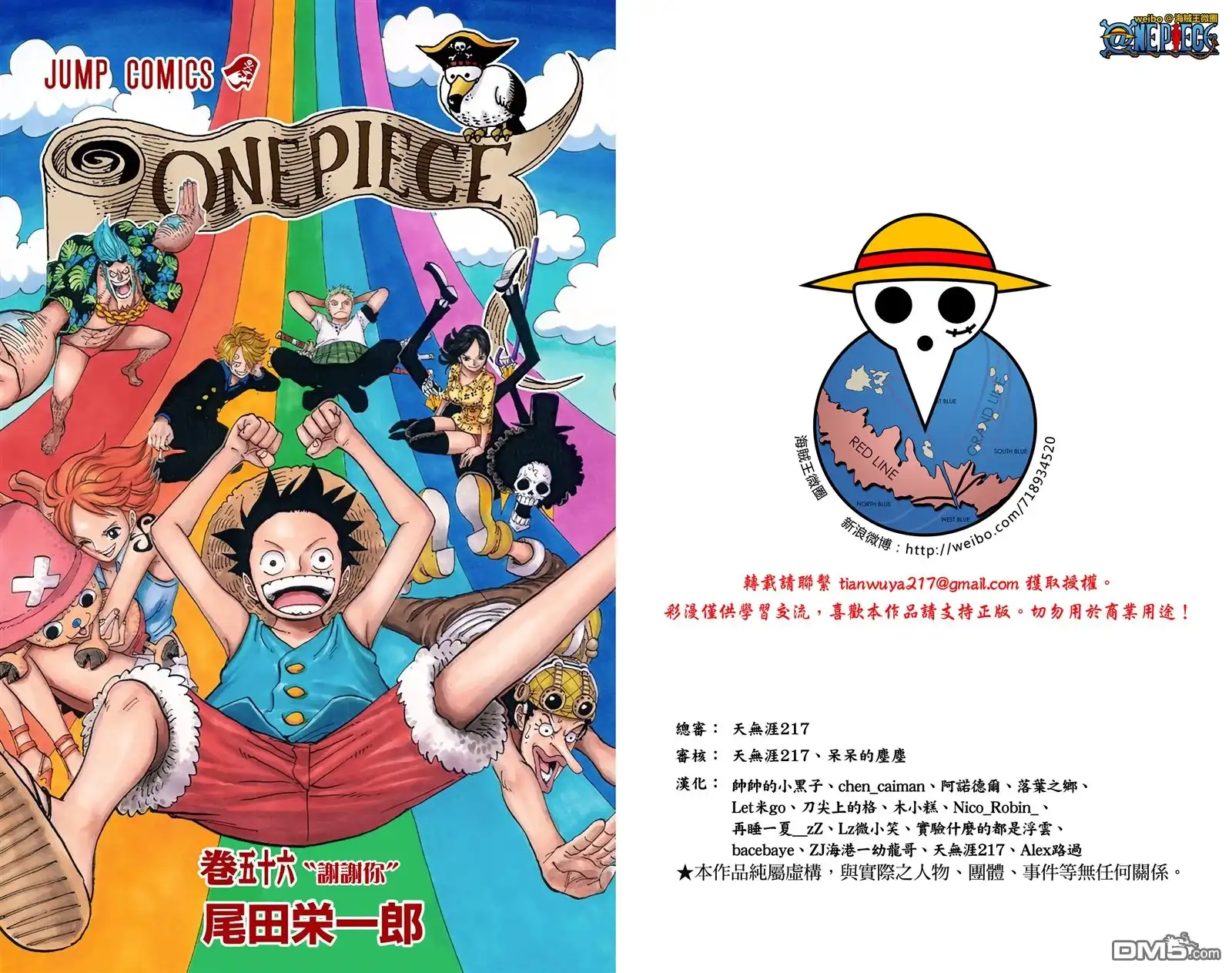 海贼王 全彩版56卷 第3页