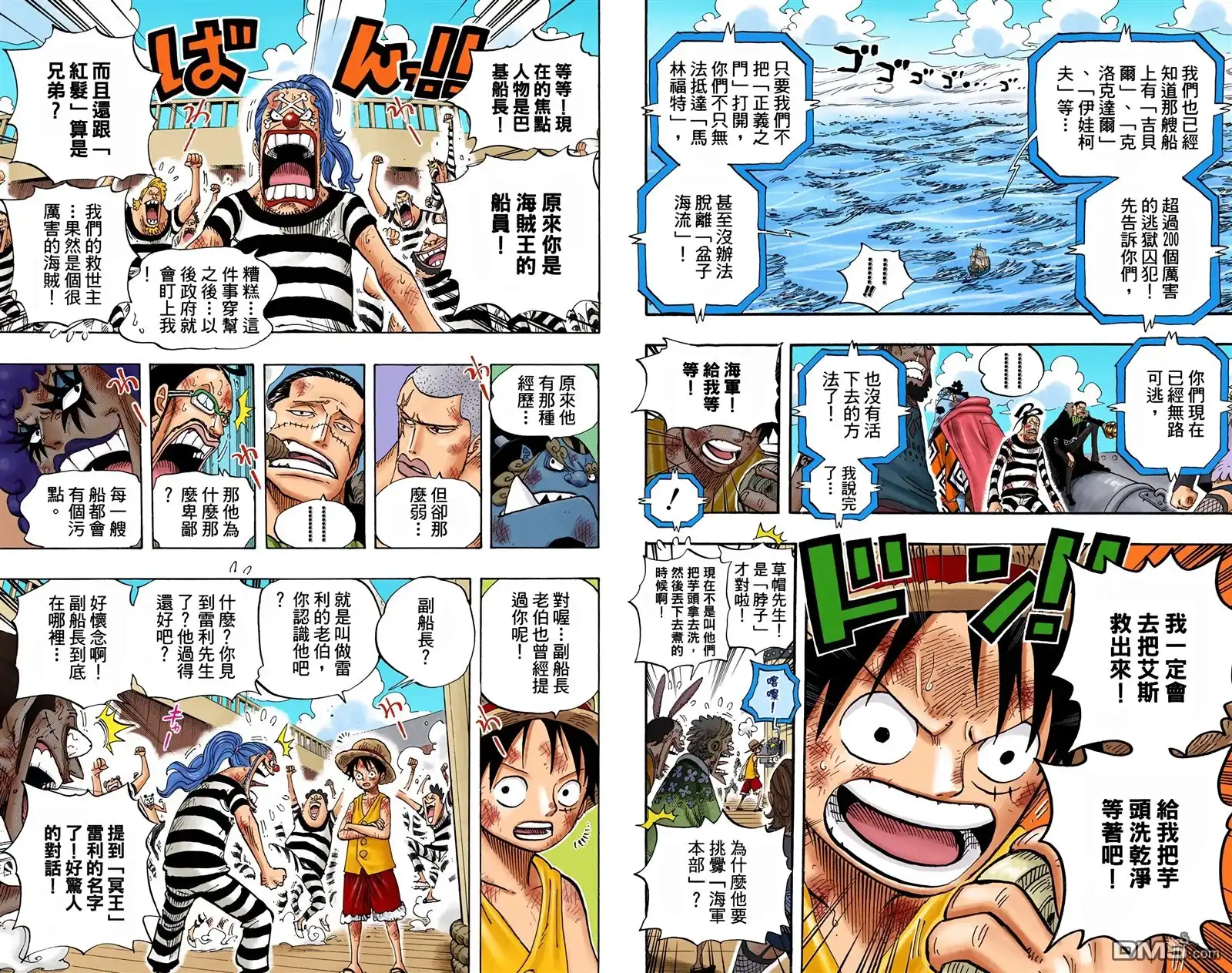 海贼王 全彩版56卷 第80页
