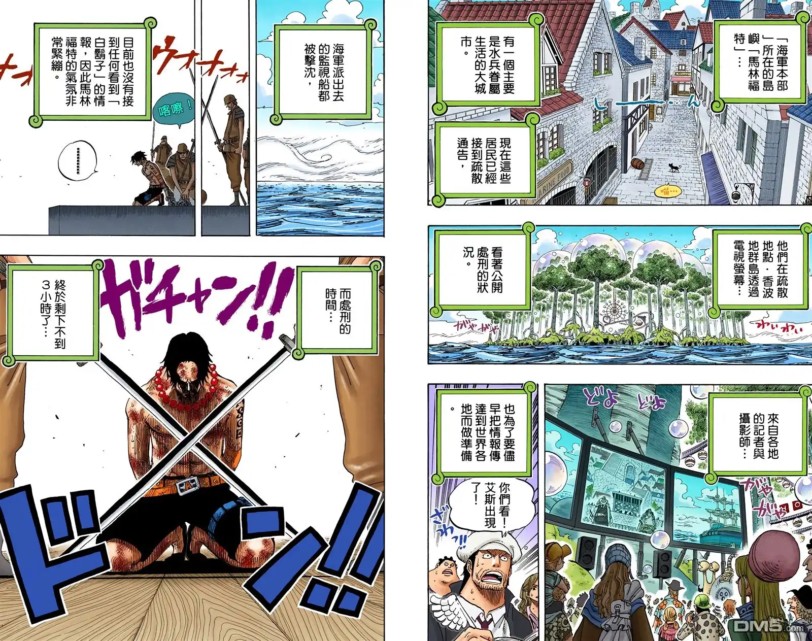 海贼王 全彩版56卷 第86页