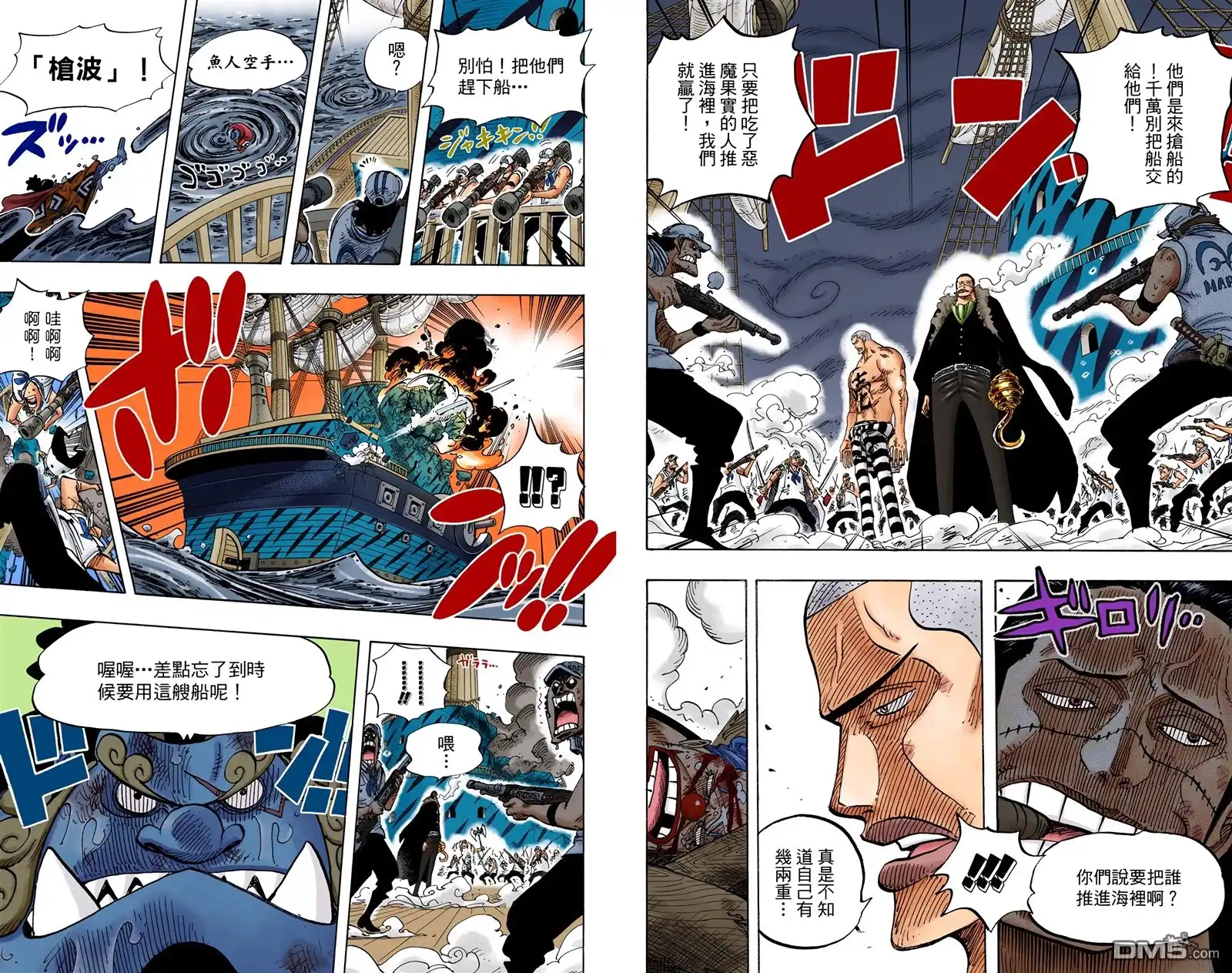 海贼王 全彩版56卷 第53页