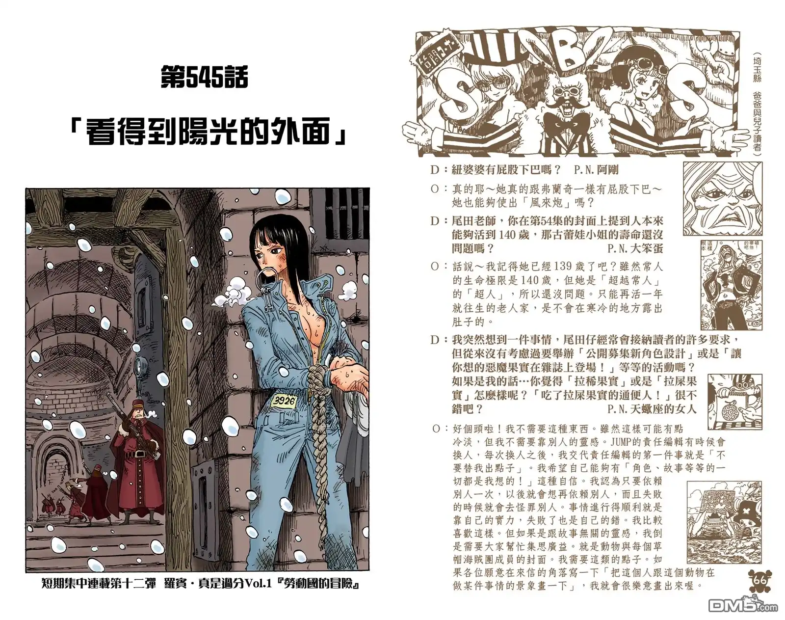 海贼王 全彩版56卷 第35页