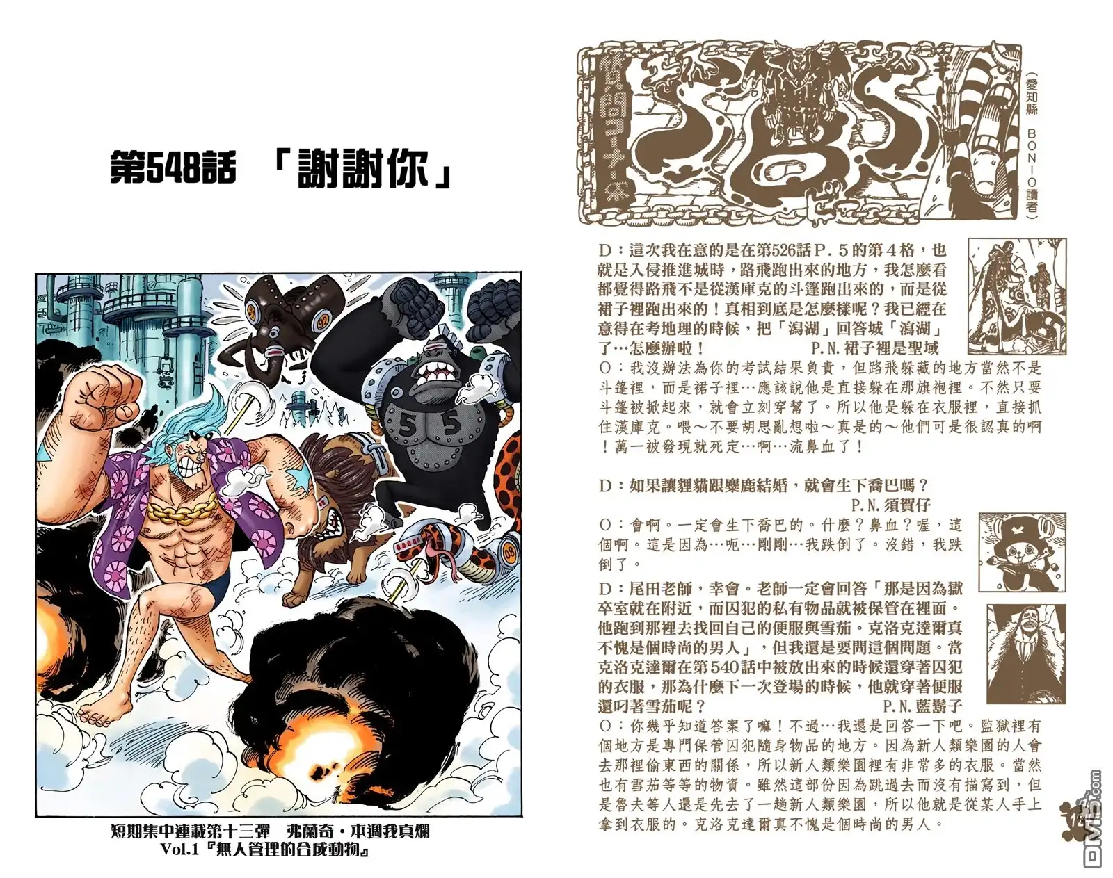 海贼王 全彩版56卷 第64页