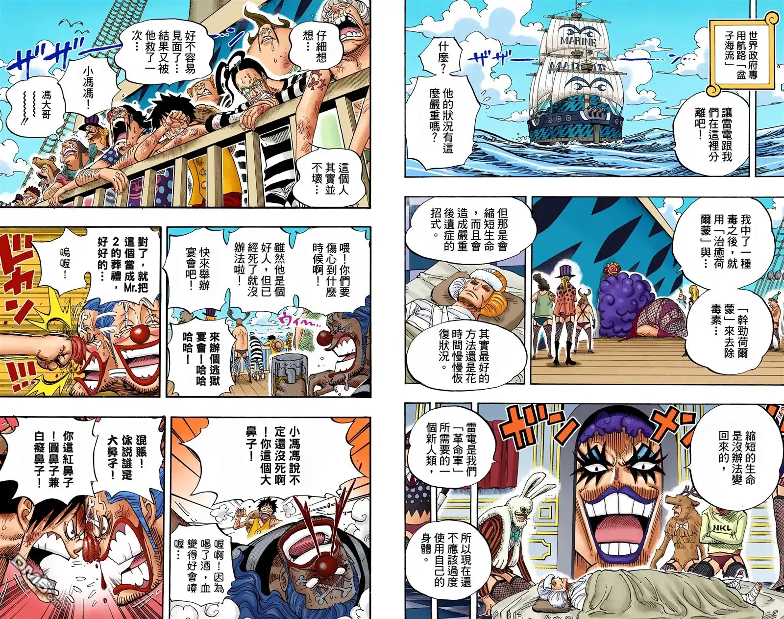 海贼王 全彩版56卷 第76页