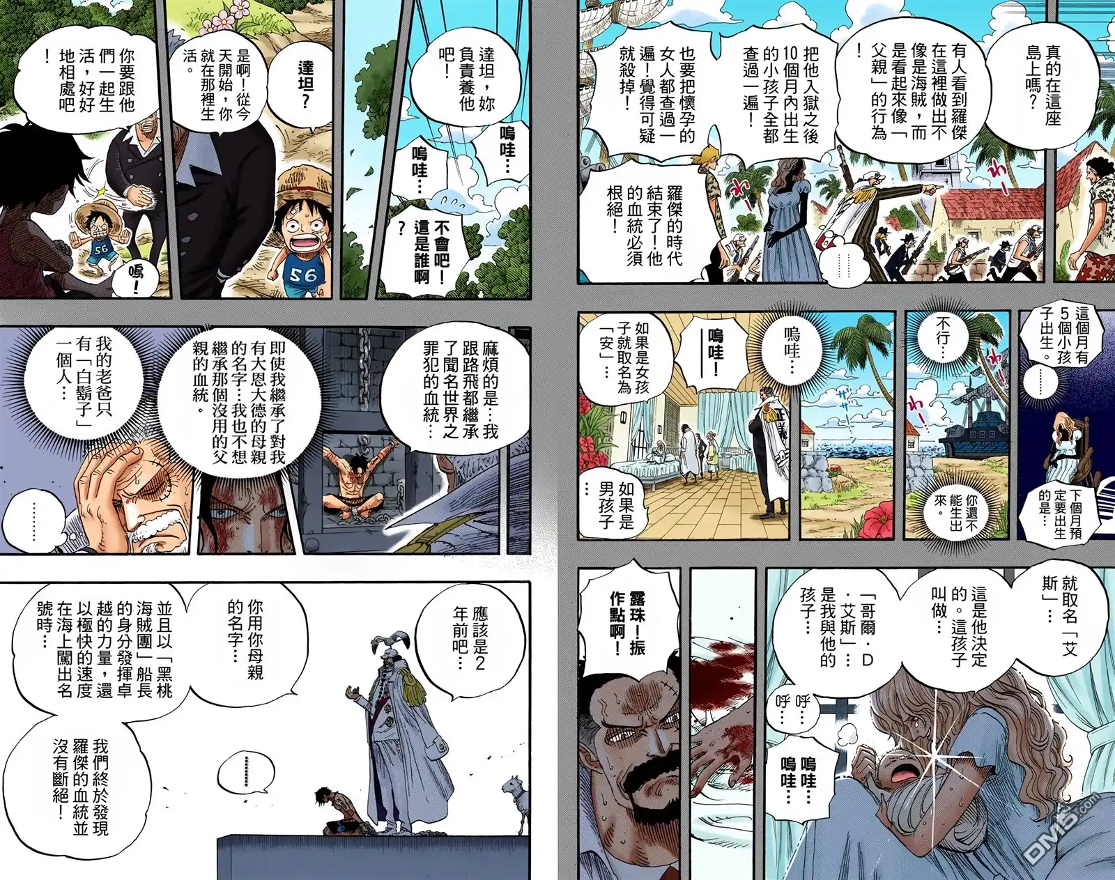 海贼王 全彩版56卷 第97页