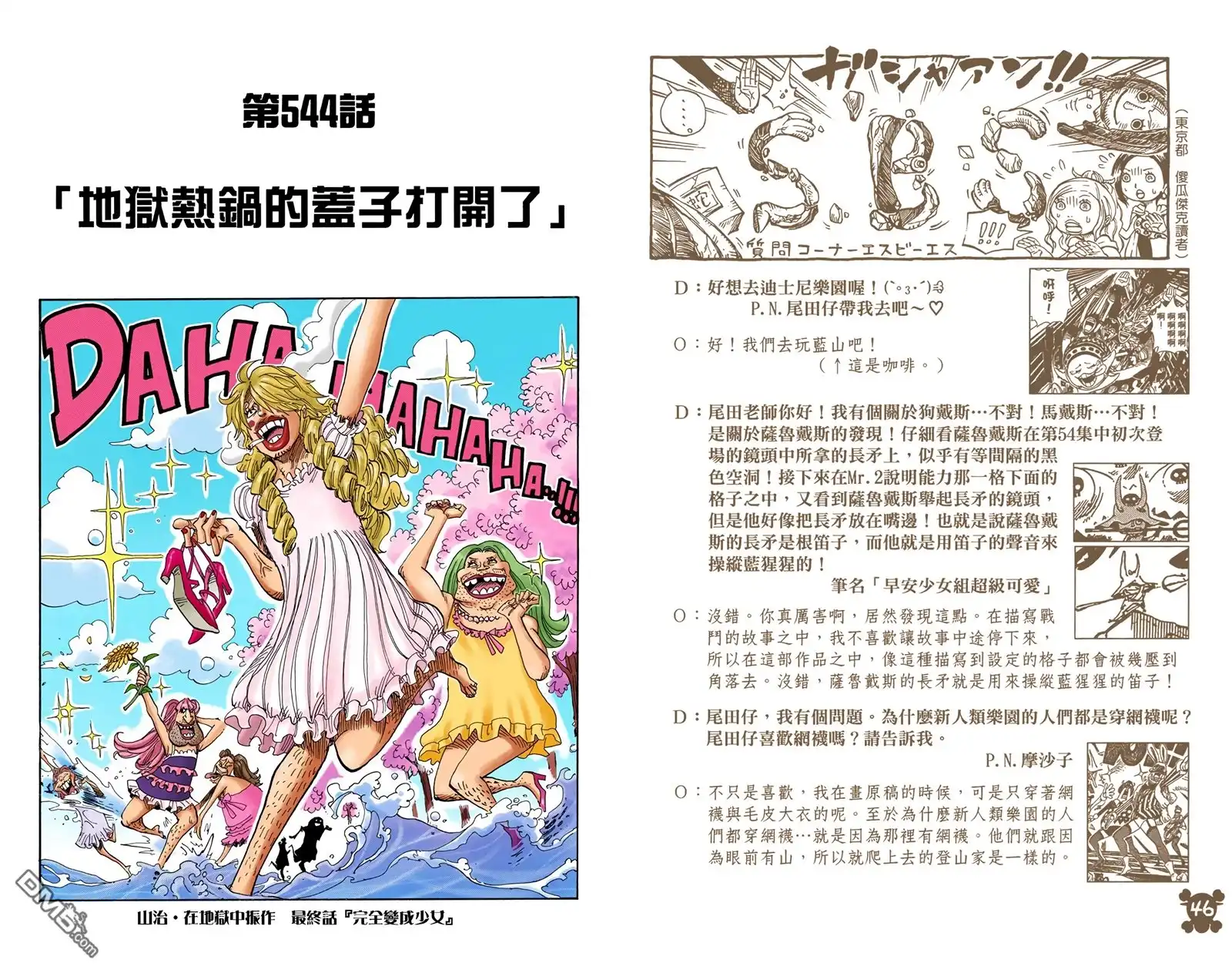 海贼王 全彩版56卷 第25页