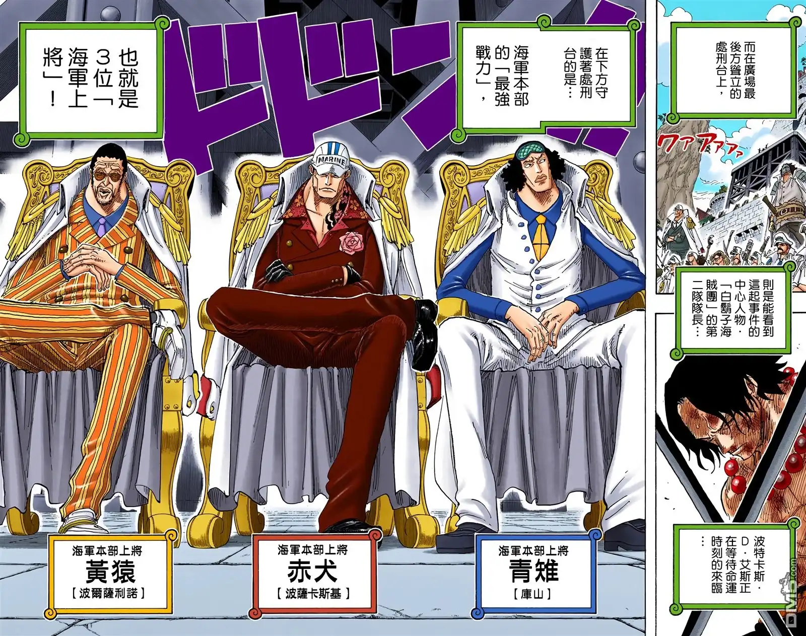 海贼王 全彩版56卷 第89页