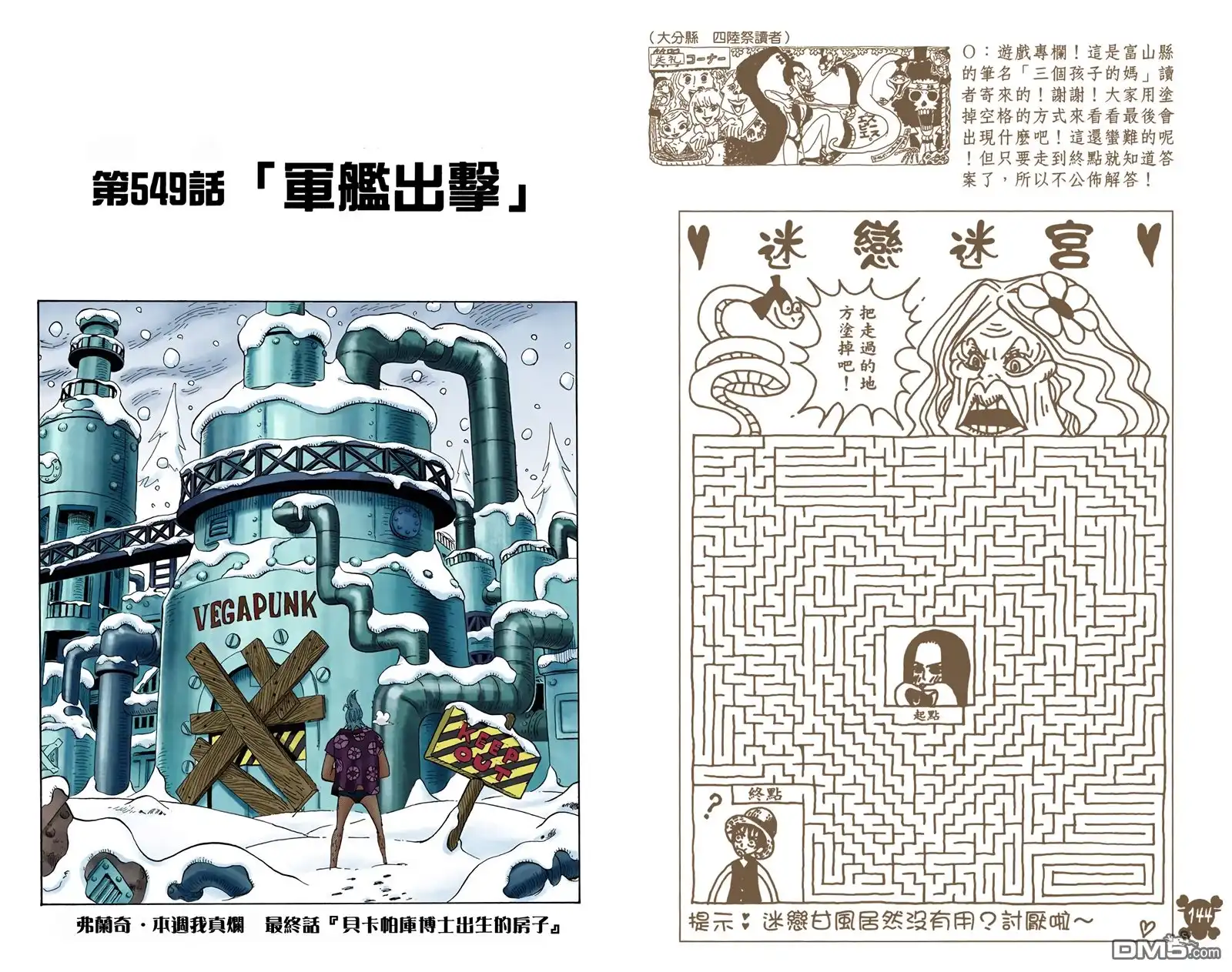 海贼王 全彩版56卷 第74页