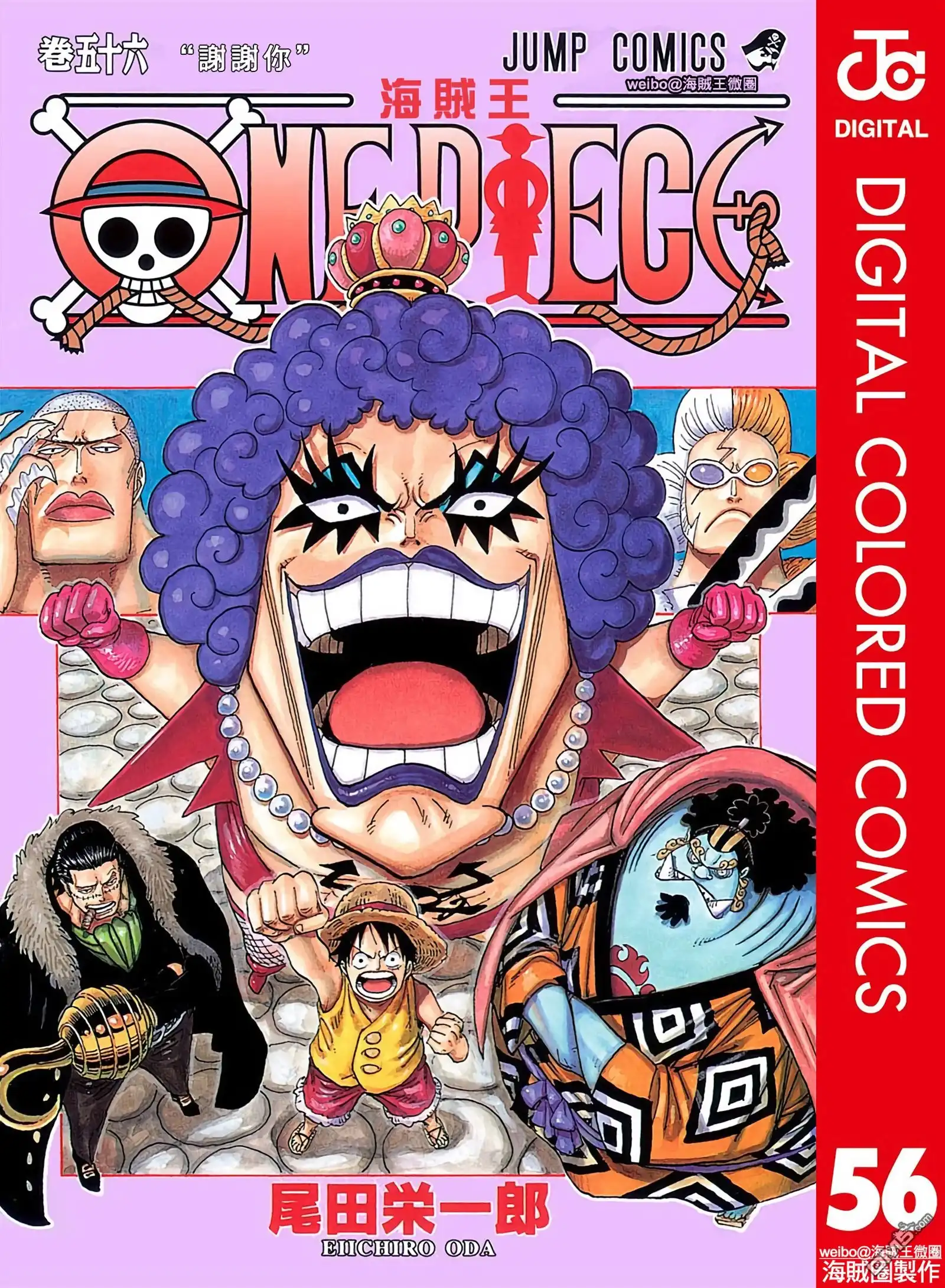 海贼王 全彩版56卷 第1页